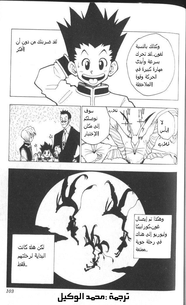 Hunter x Hunter: Chapter 4 - Page 22