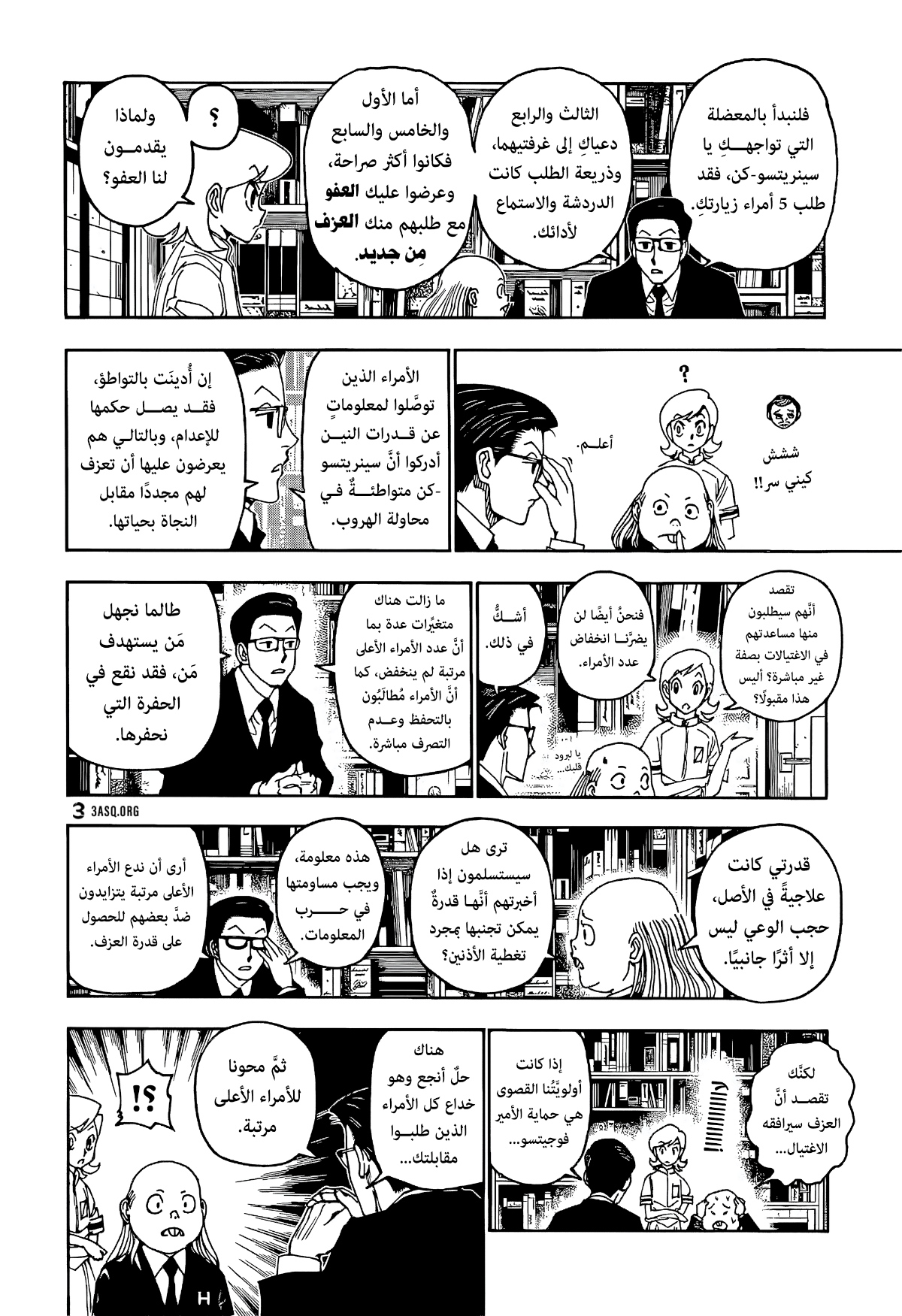 Hunter x Hunter: Chapter 400 - Page 8