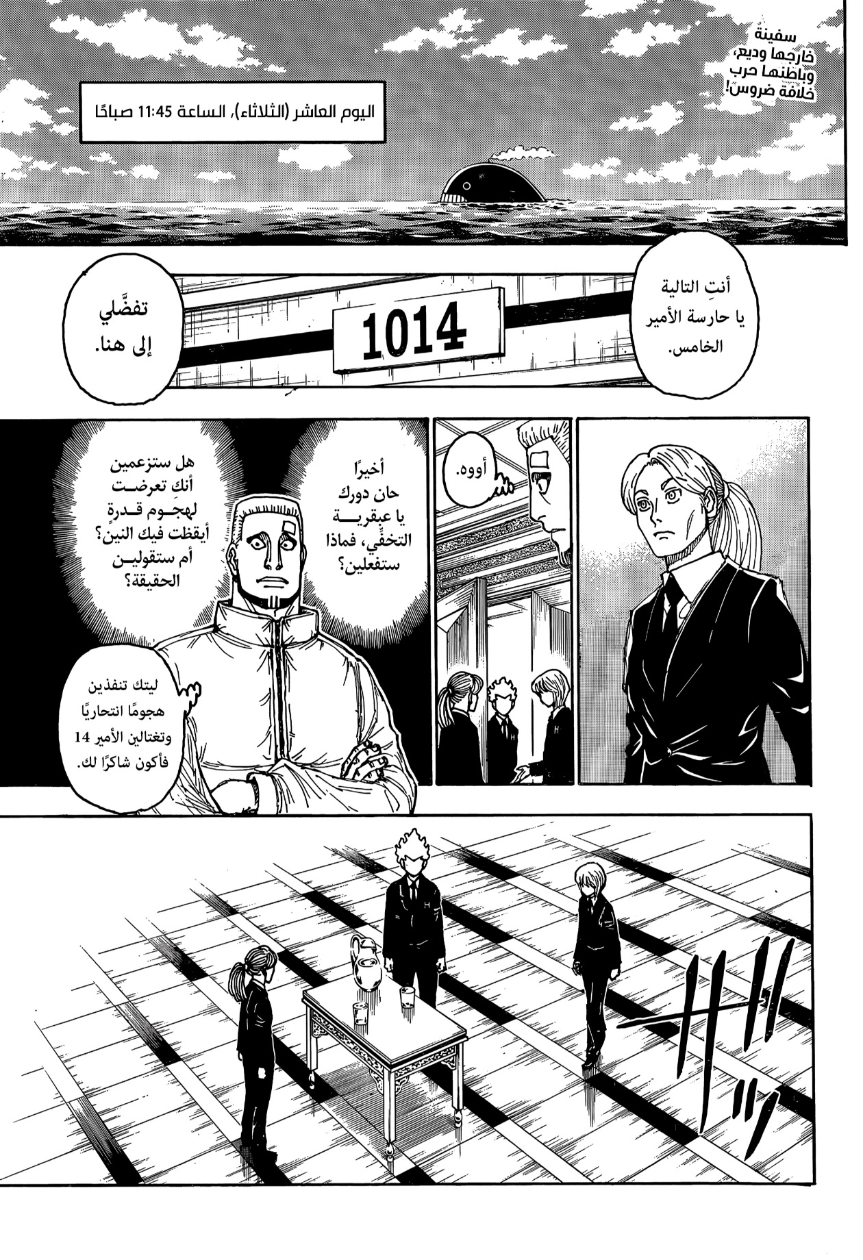 Hunter x Hunter: Chapter 401 - Page 2