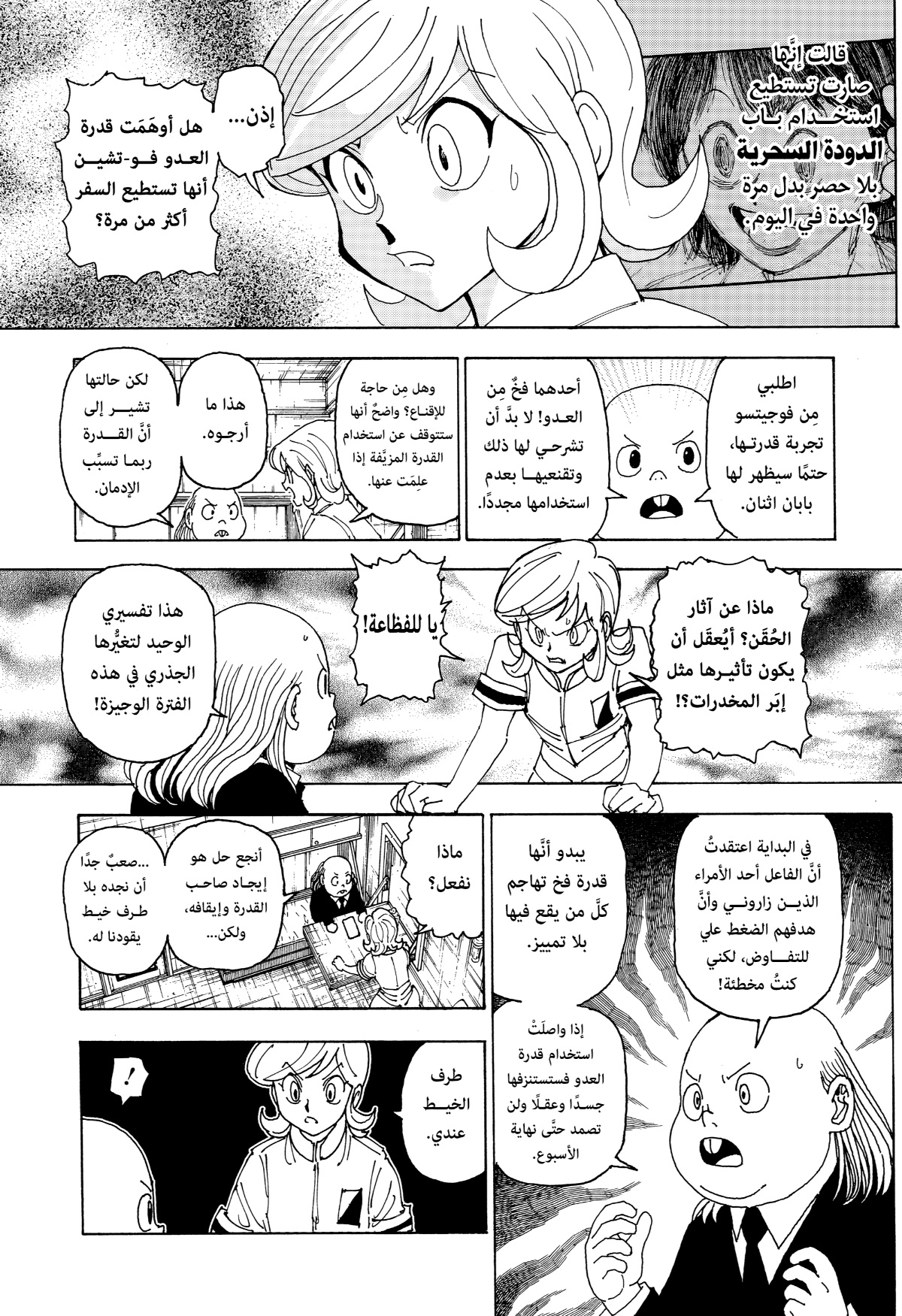 Hunter x Hunter: Chapter 402 - Page 7