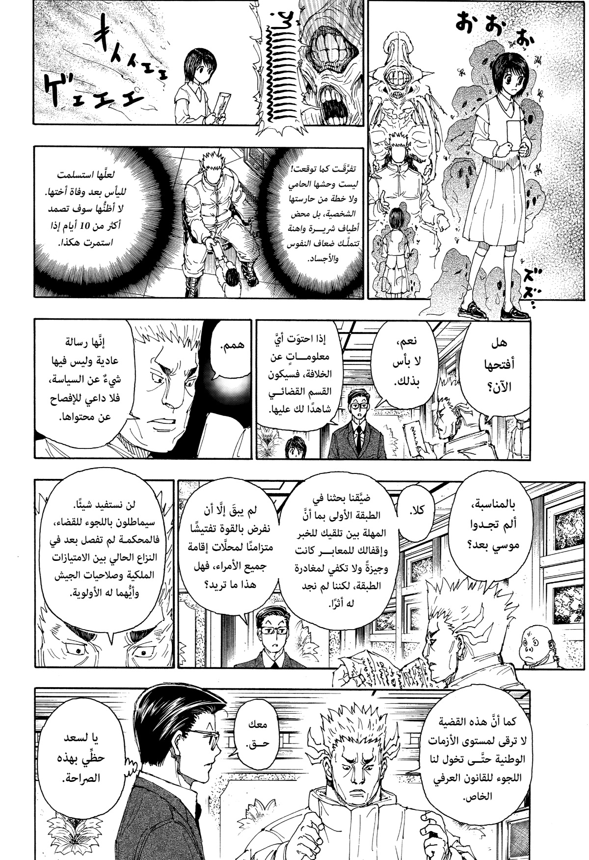 Hunter x Hunter: Chapter 402 - Page 14