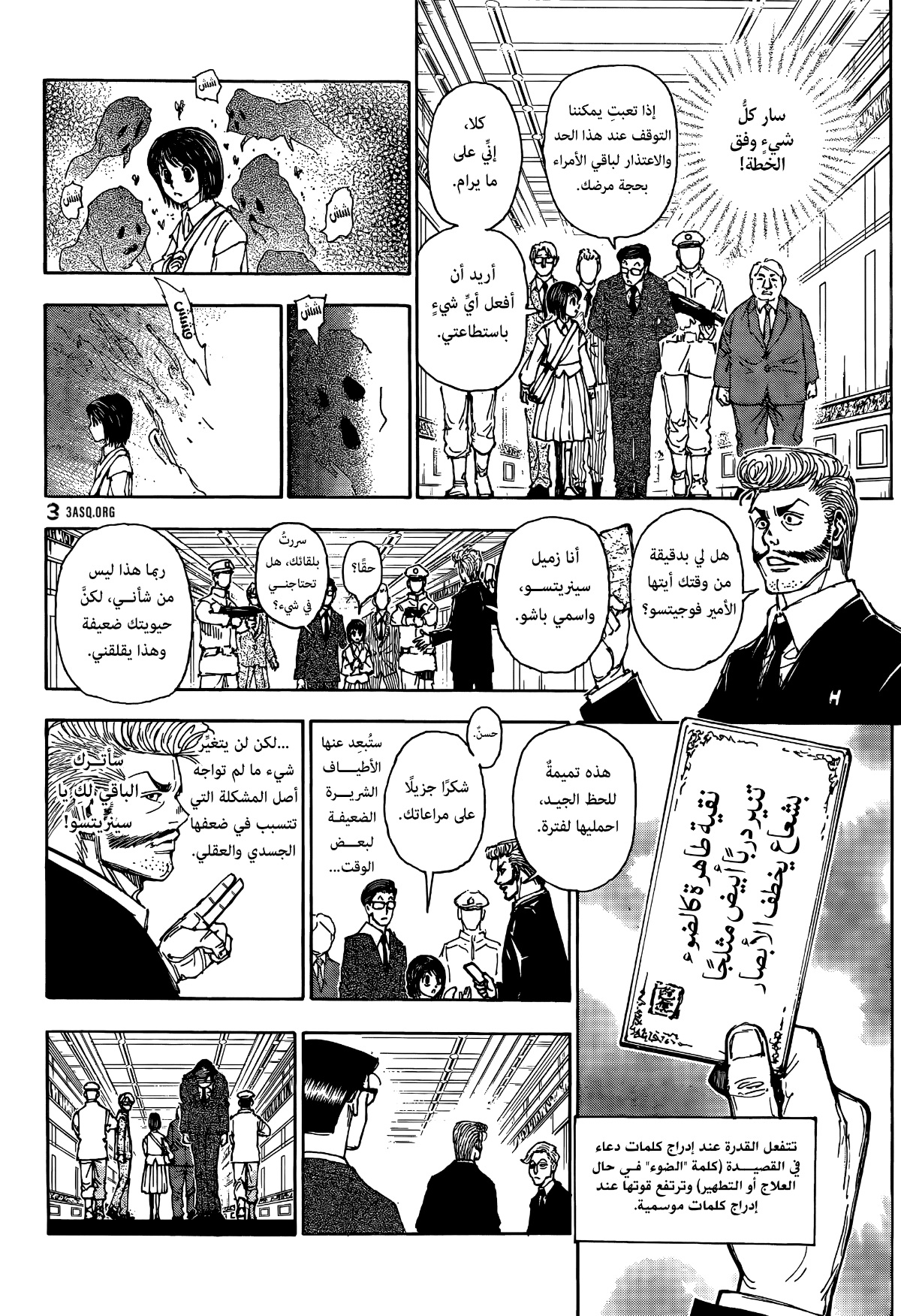 Hunter x Hunter: Chapter 402 - Page 18