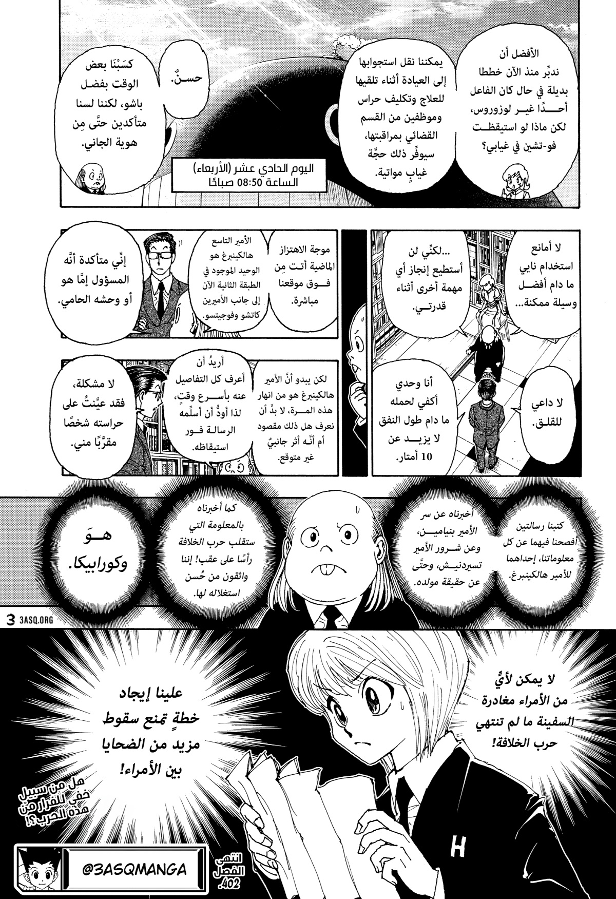 Hunter x Hunter: Chapter 402 - Page 19