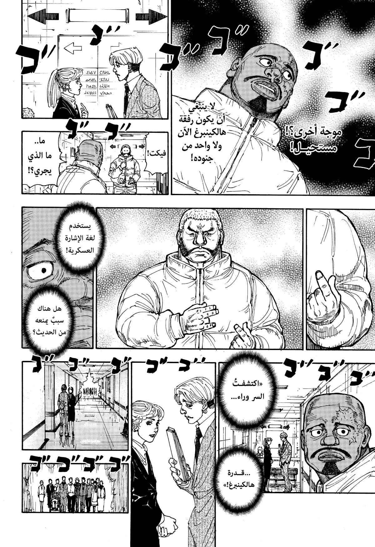Hunter x Hunter: Chapter 403 - Page 4