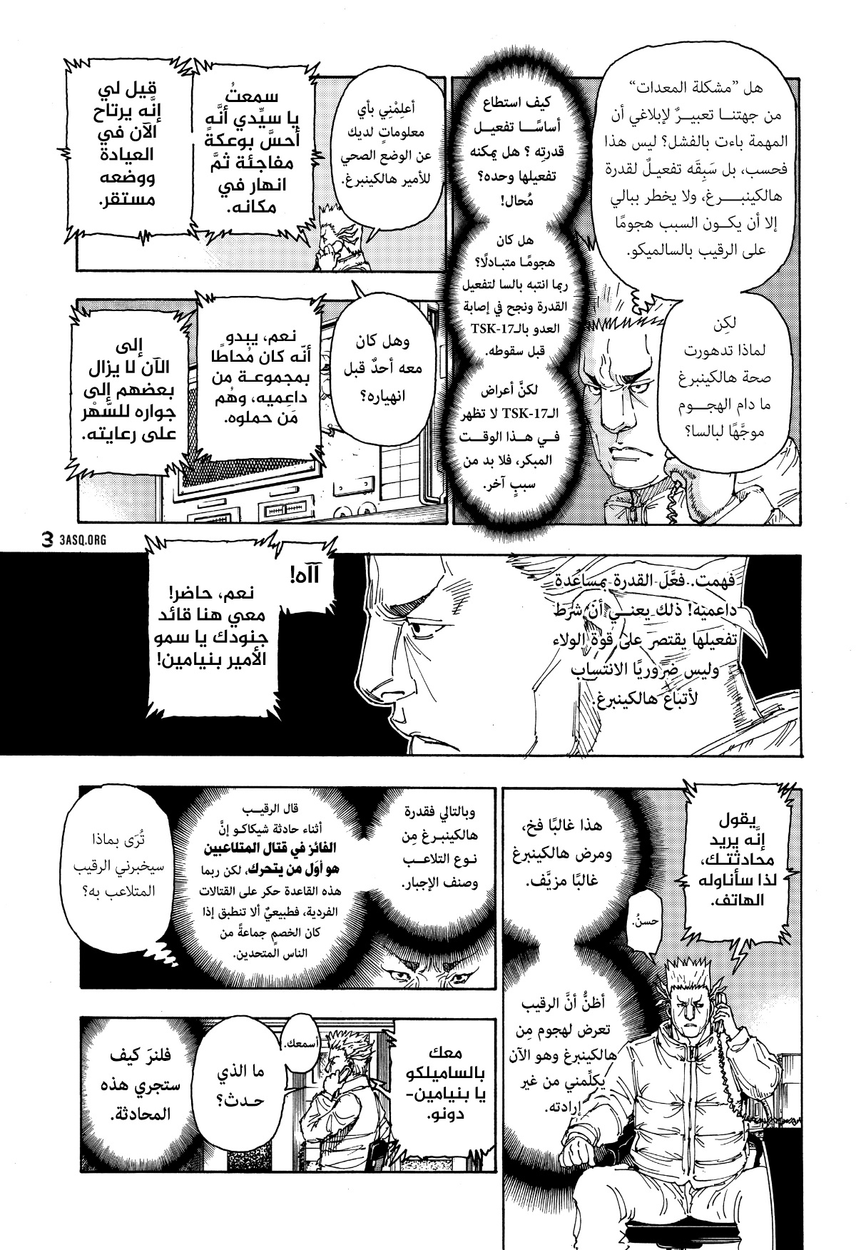 Hunter x Hunter: Chapter 403 - Page 7