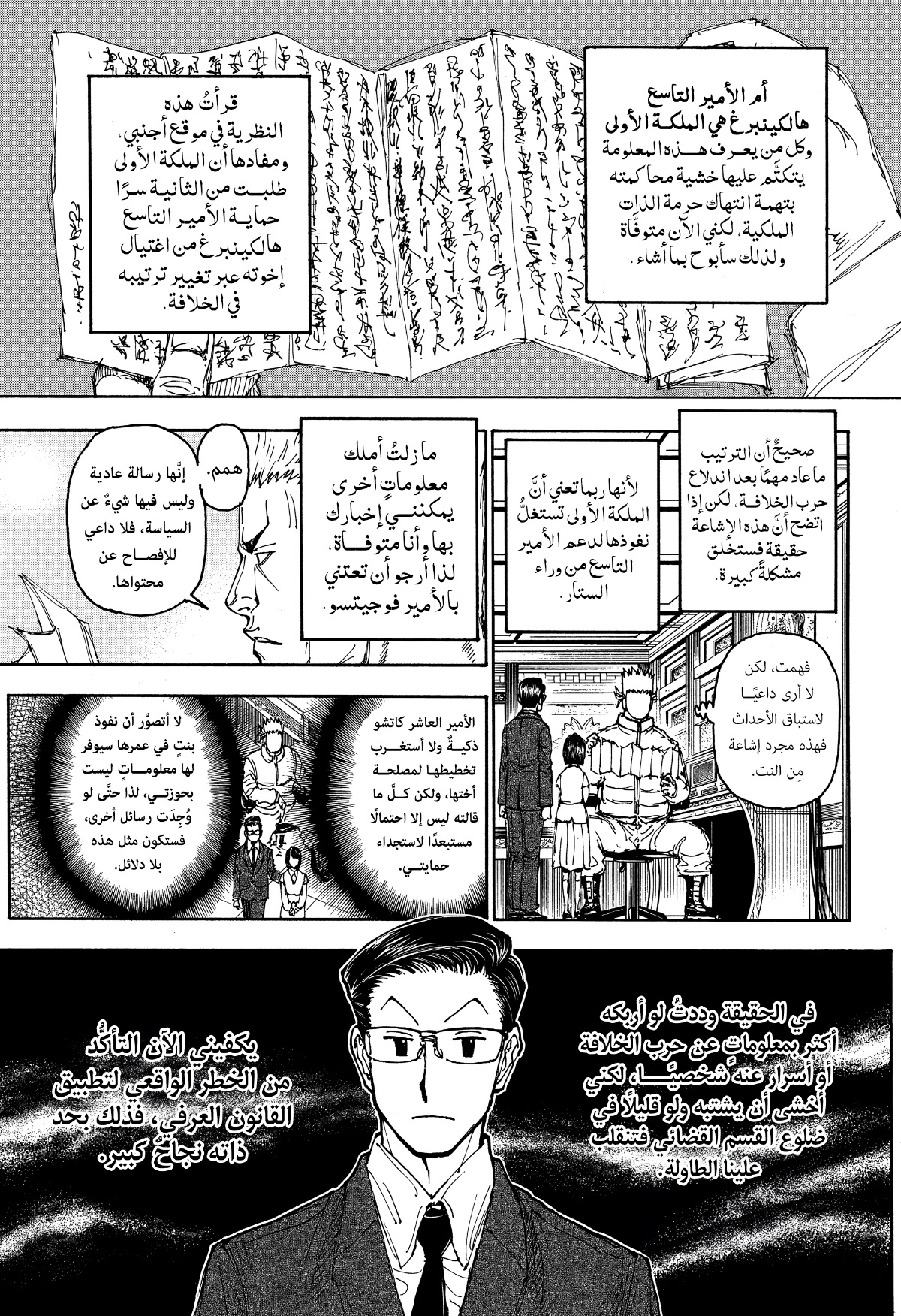 Hunter x Hunter: Chapter 403 - Page 11