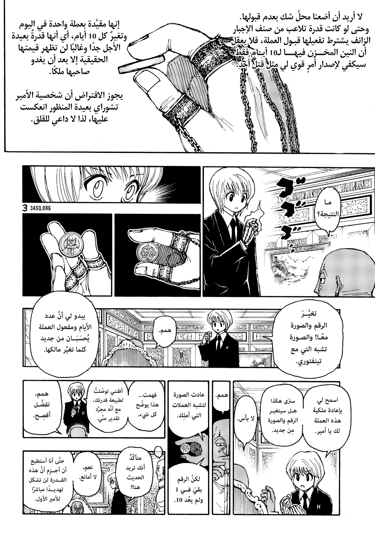 Hunter x Hunter: Chapter 404 - Page 2
