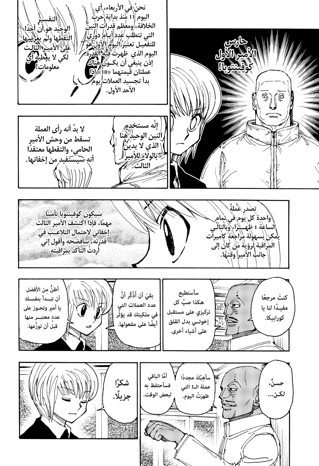 Hunter x Hunter: Chapter 404 - Page 4