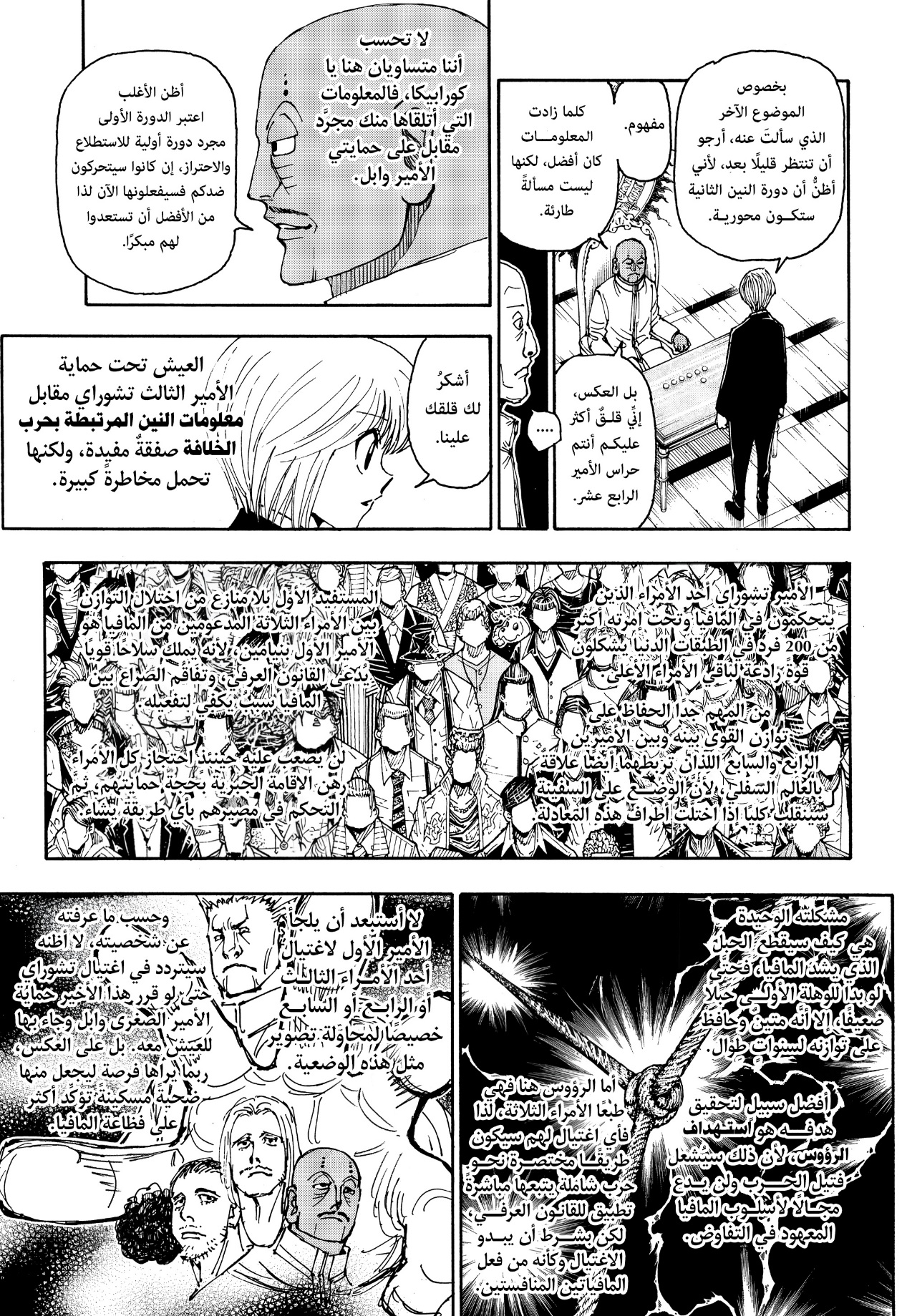 Hunter x Hunter: Chapter 404 - Page 5
