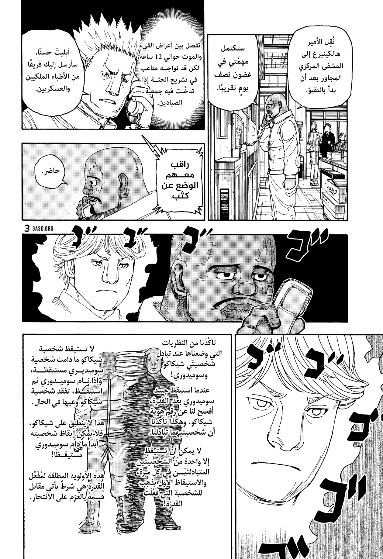 Hunter x Hunter: Chapter 404 - Page 8