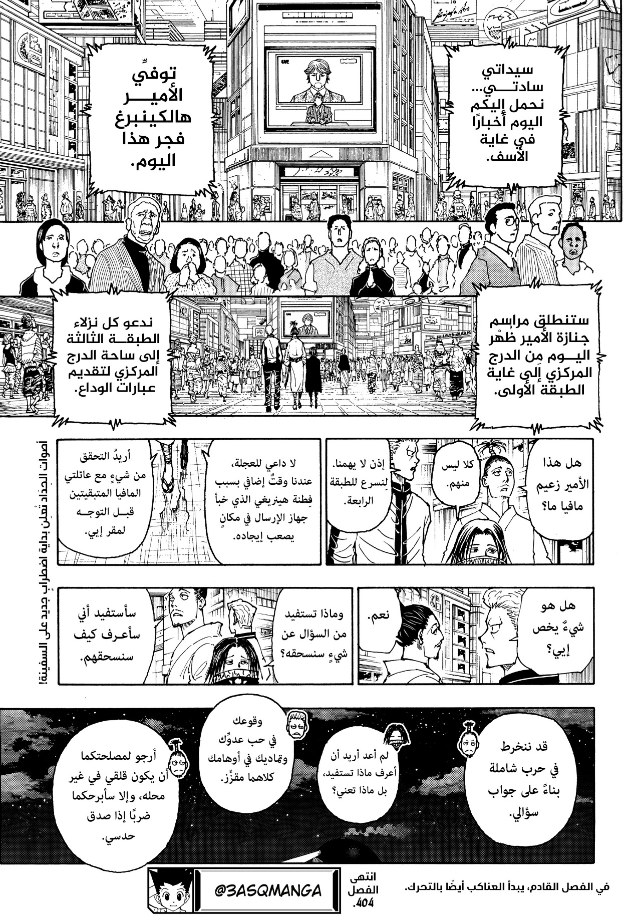 Hunter x Hunter: Chapter 404 - Page 19