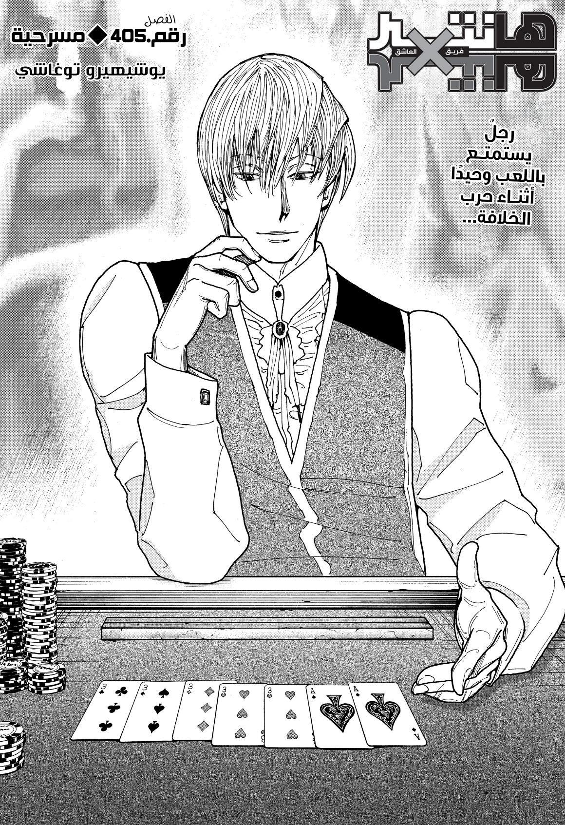 Hunter x Hunter: Chapter 405 - Page 2