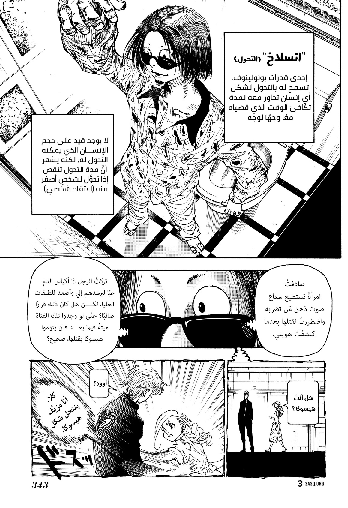 Hunter x Hunter: Chapter 405 - Page 7