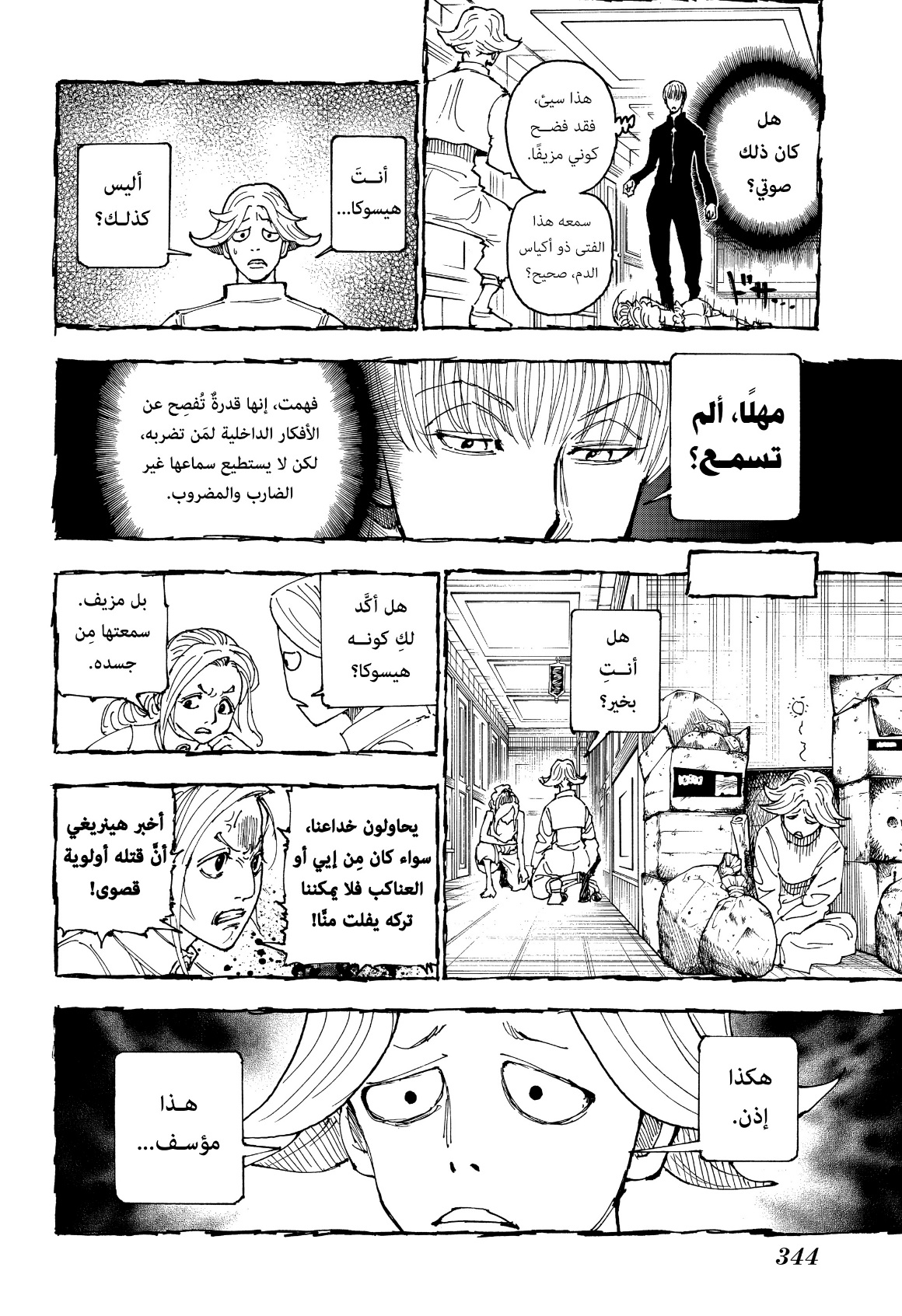 Hunter x Hunter: Chapter 405 - Page 8