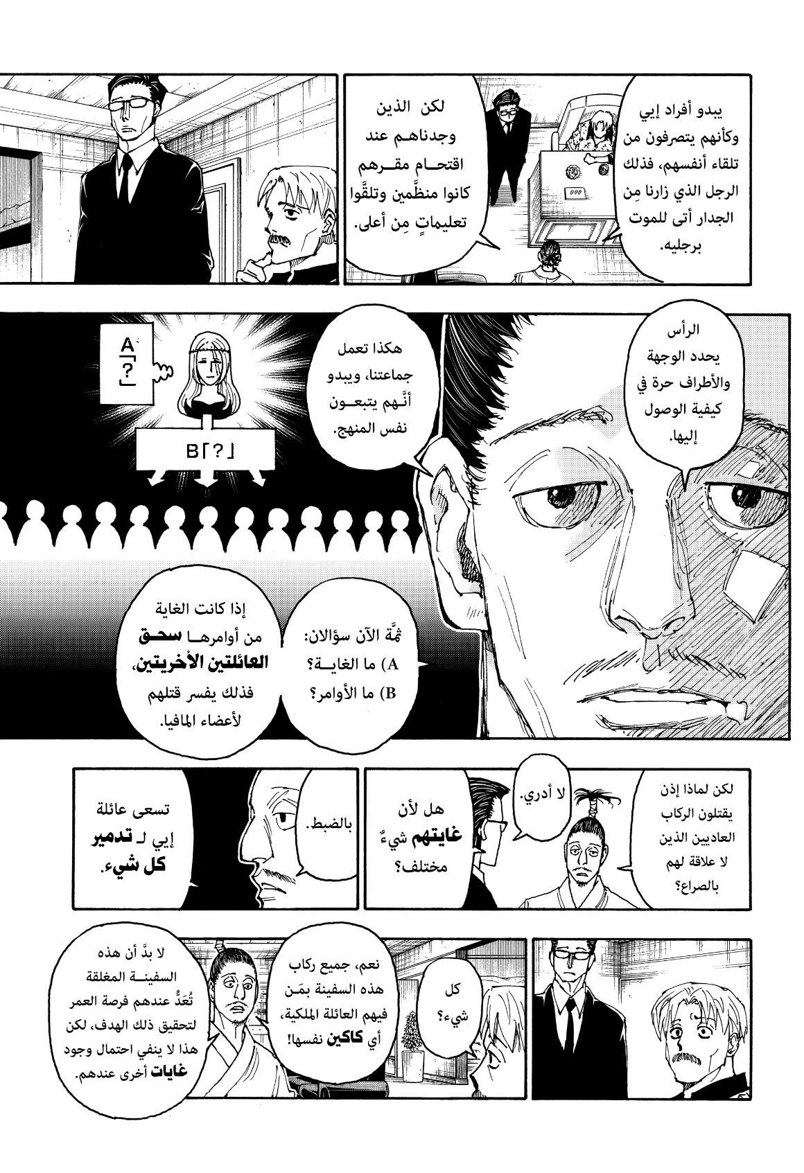 Hunter x Hunter: Chapter 405 - Page 13