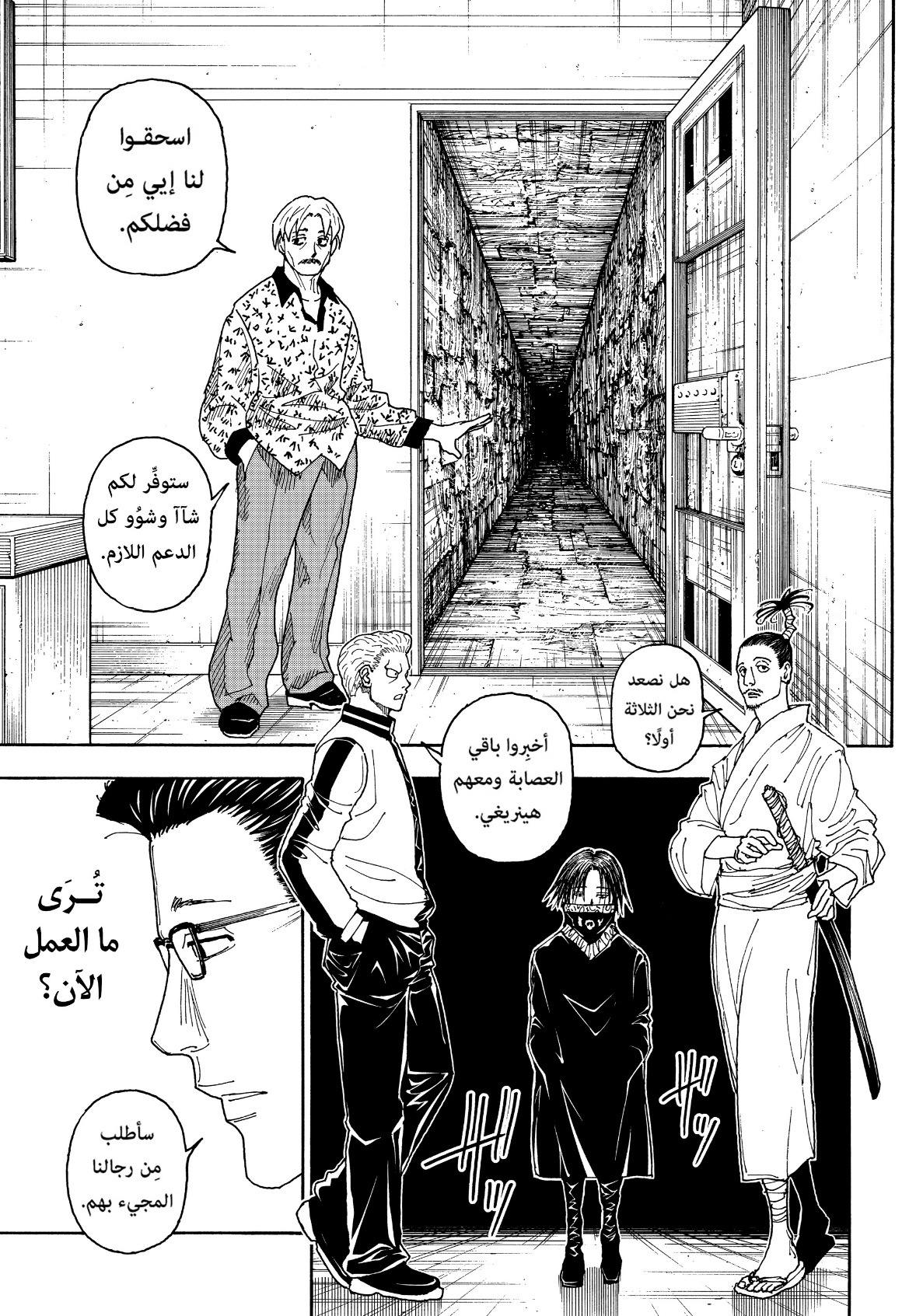 Hunter x Hunter: Chapter 405 - Page 15