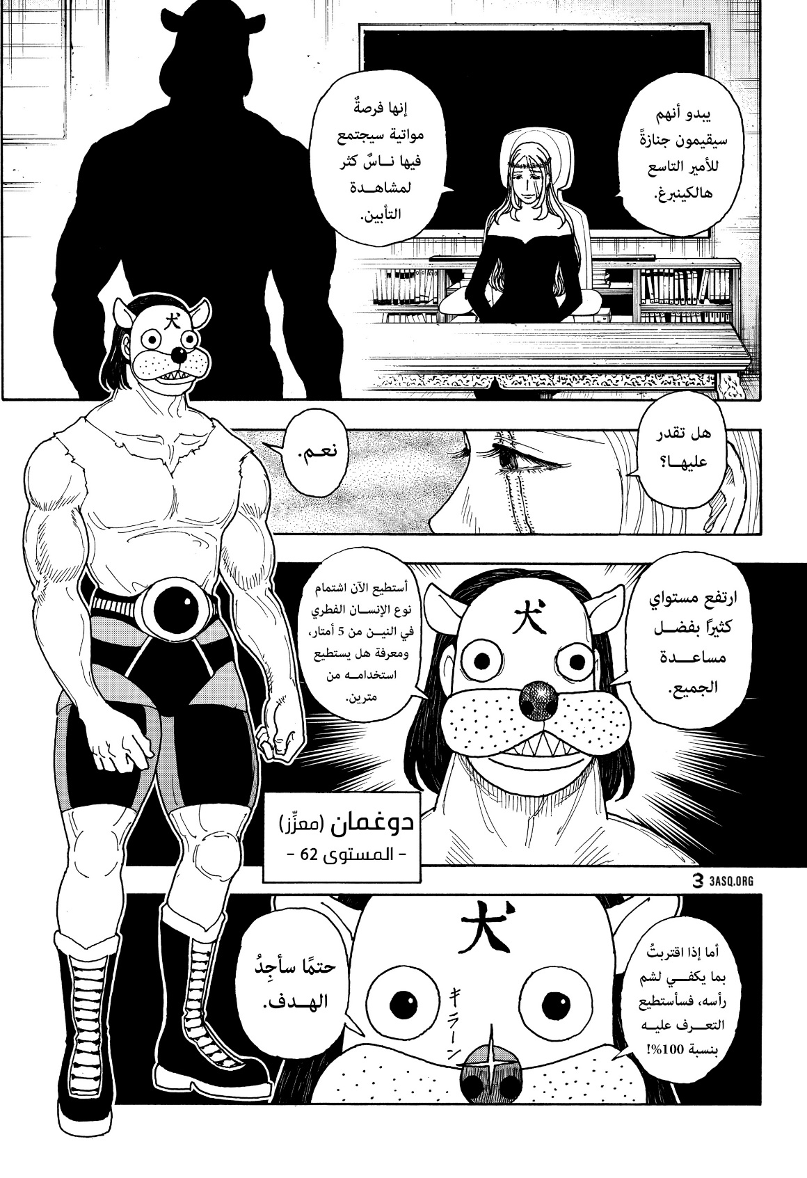 Hunter x Hunter: Chapter 405 - Page 17
