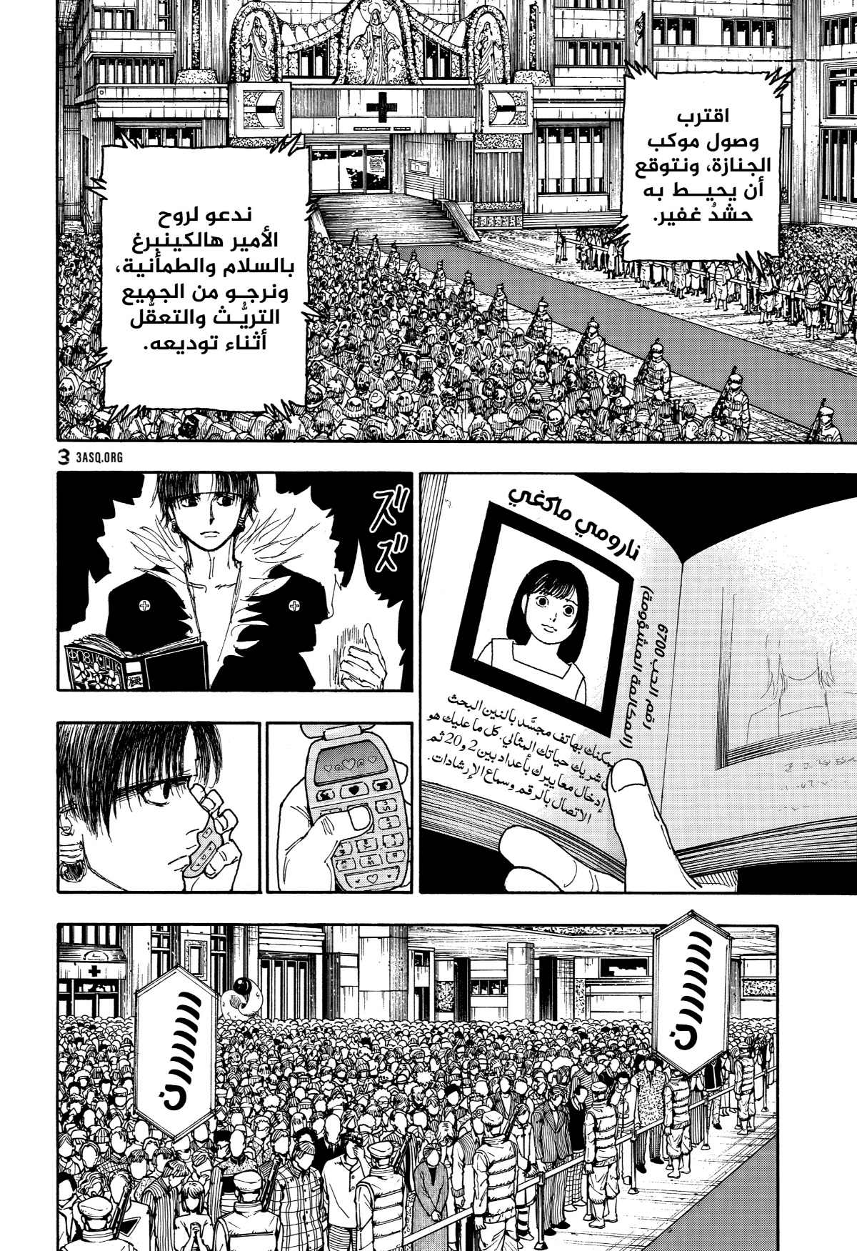 Hunter x Hunter: Chapter 406 - Page 11