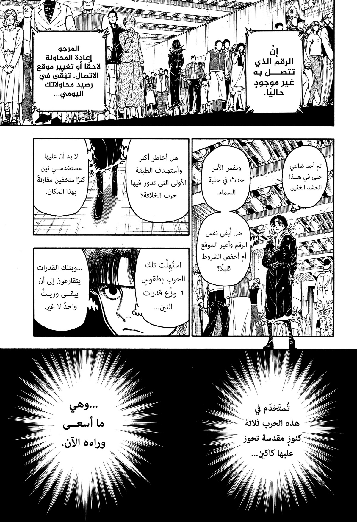 Hunter x Hunter: Chapter 406 - Page 12