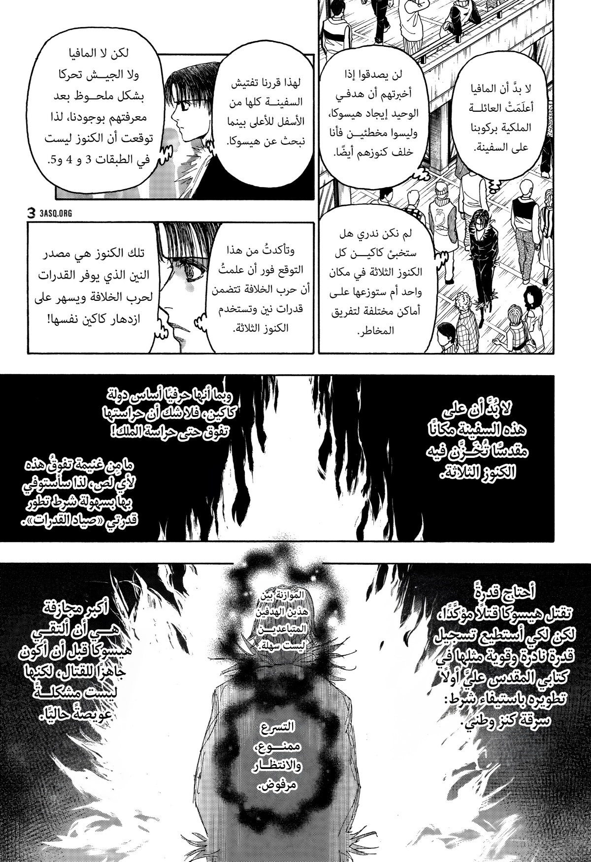 Hunter x Hunter: Chapter 406 - Page 14