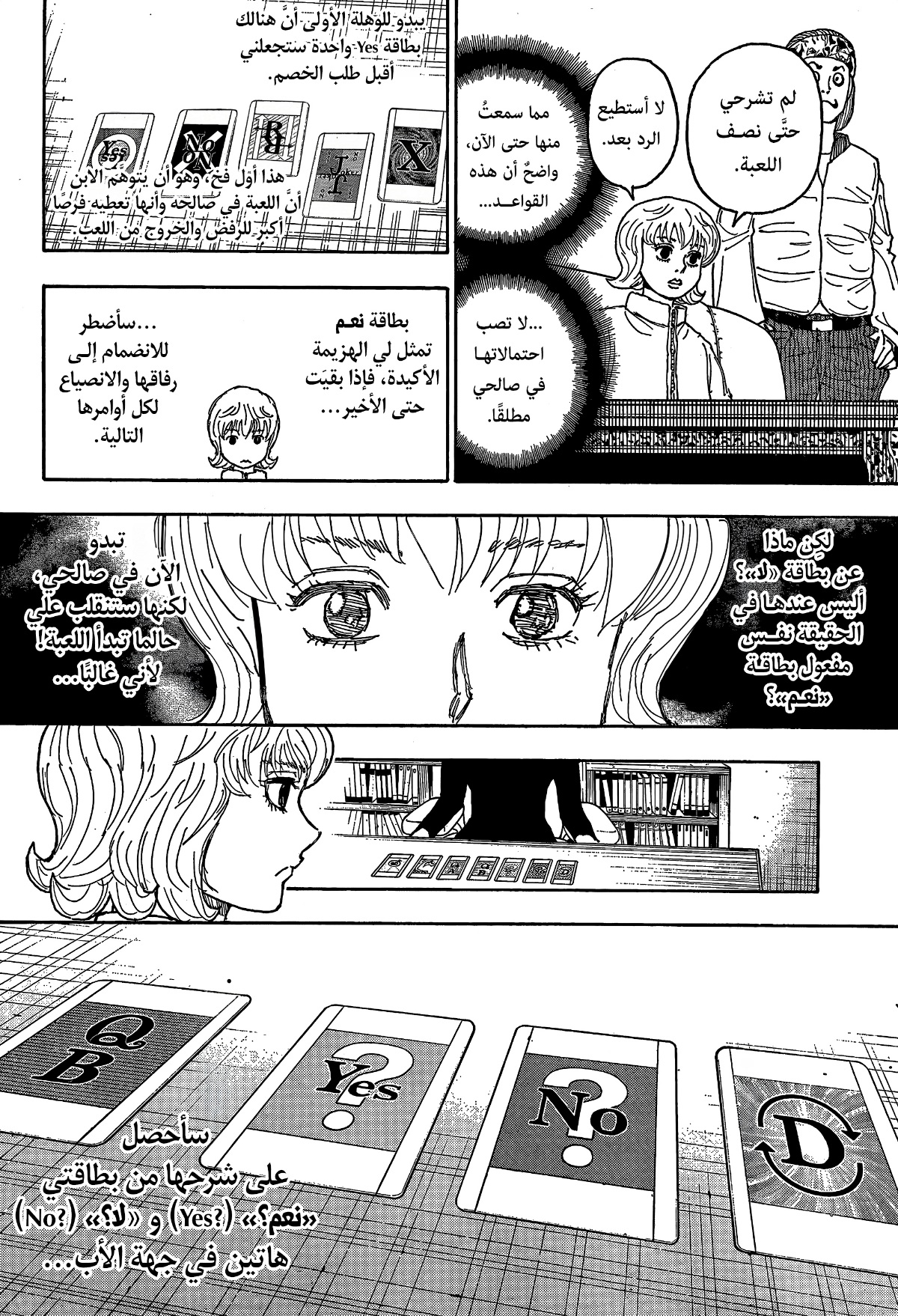 Hunter x Hunter: Chapter 407 - Page 11