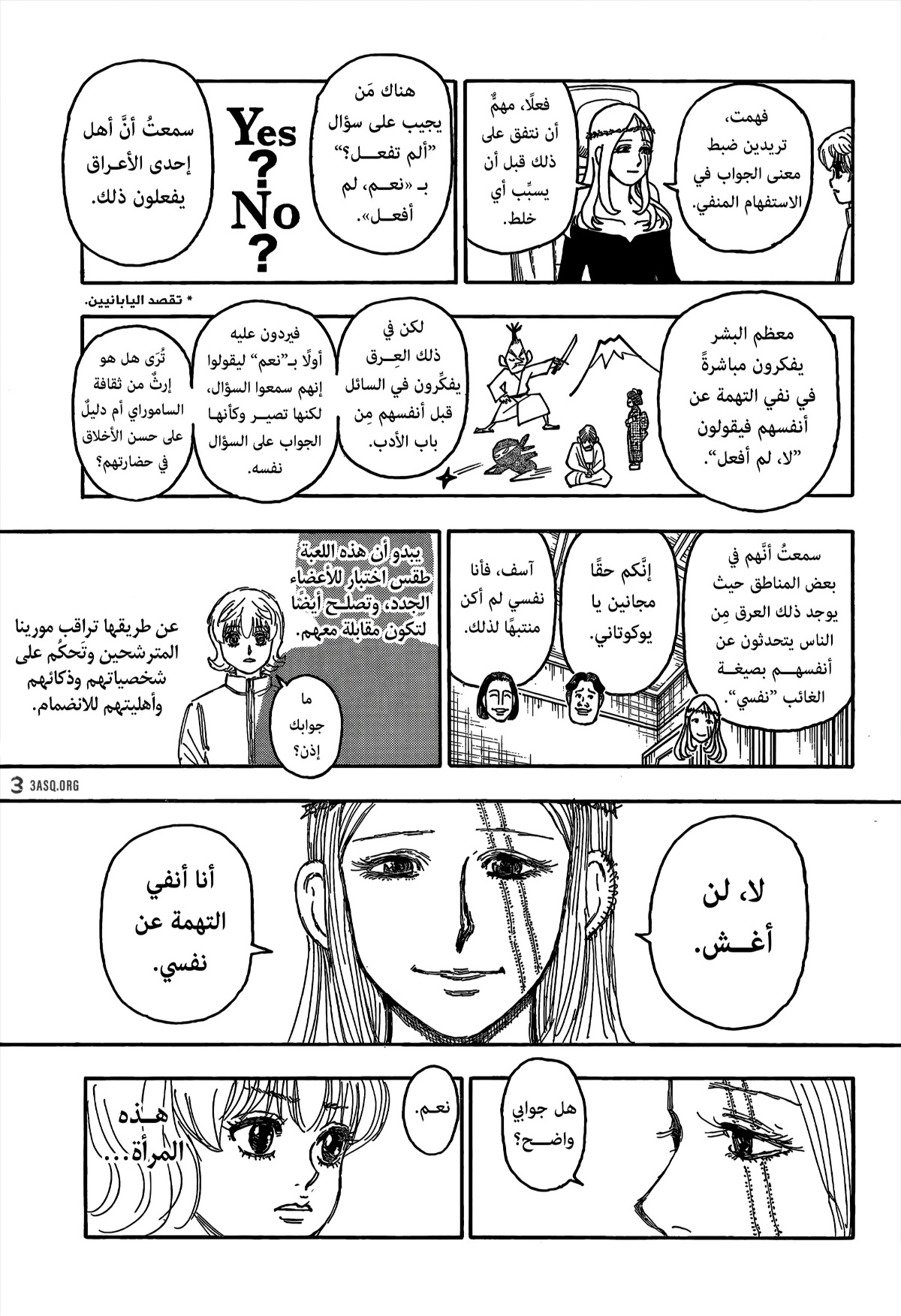Hunter x Hunter: Chapter 407 - Page 16