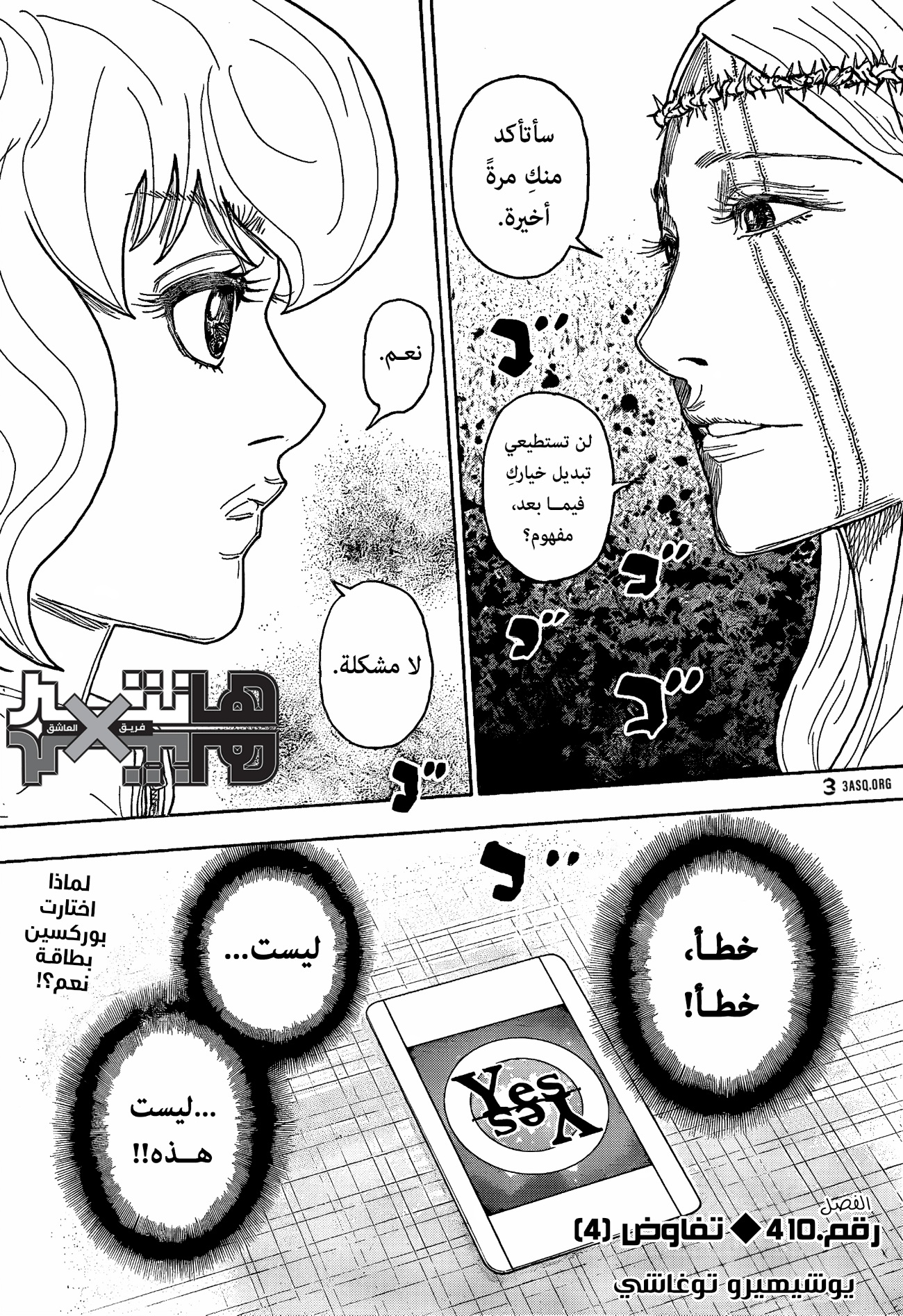 Hunter x Hunter: Chapter 410 - Page 1