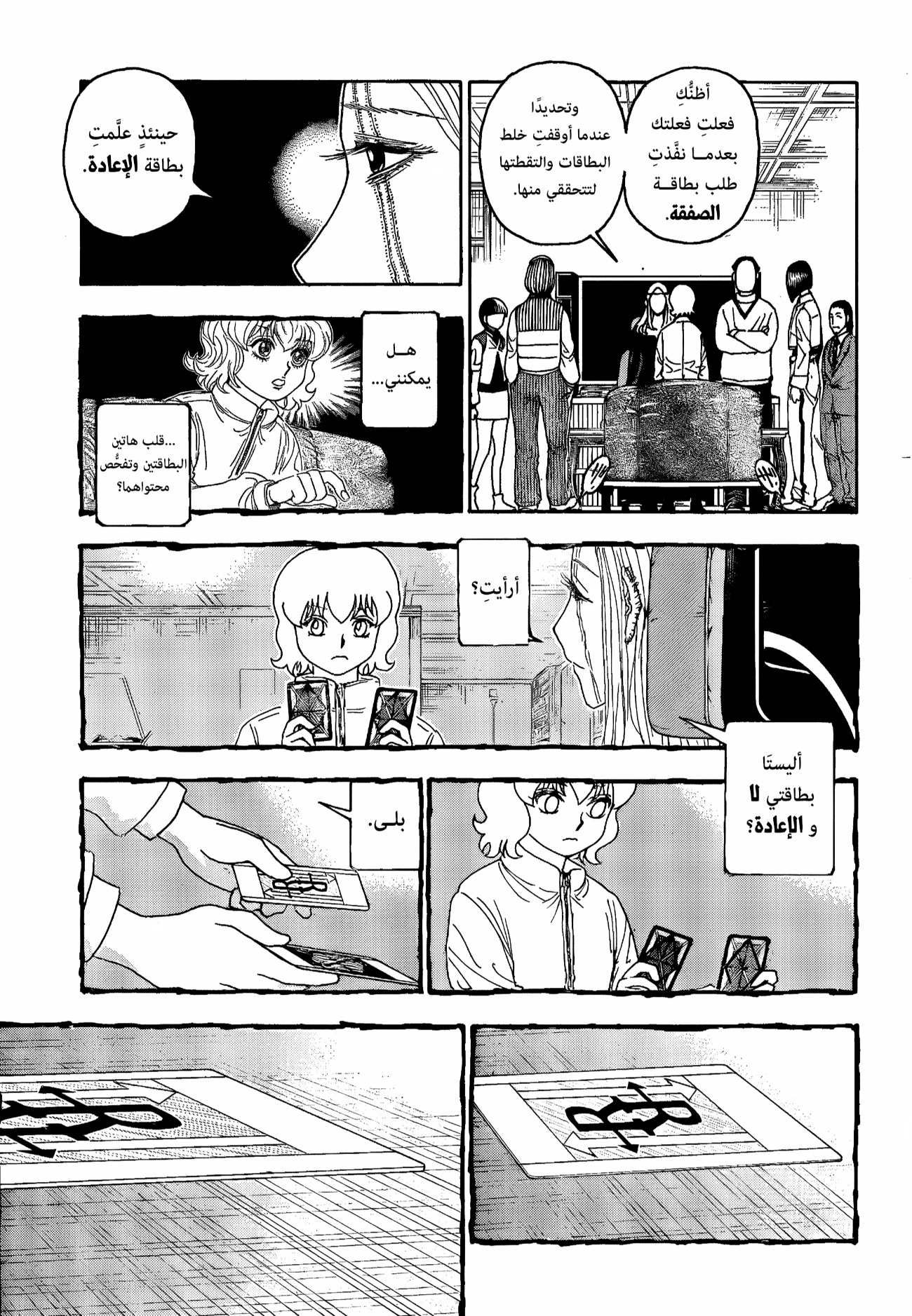 Hunter x Hunter: Chapter 410 - Page 3