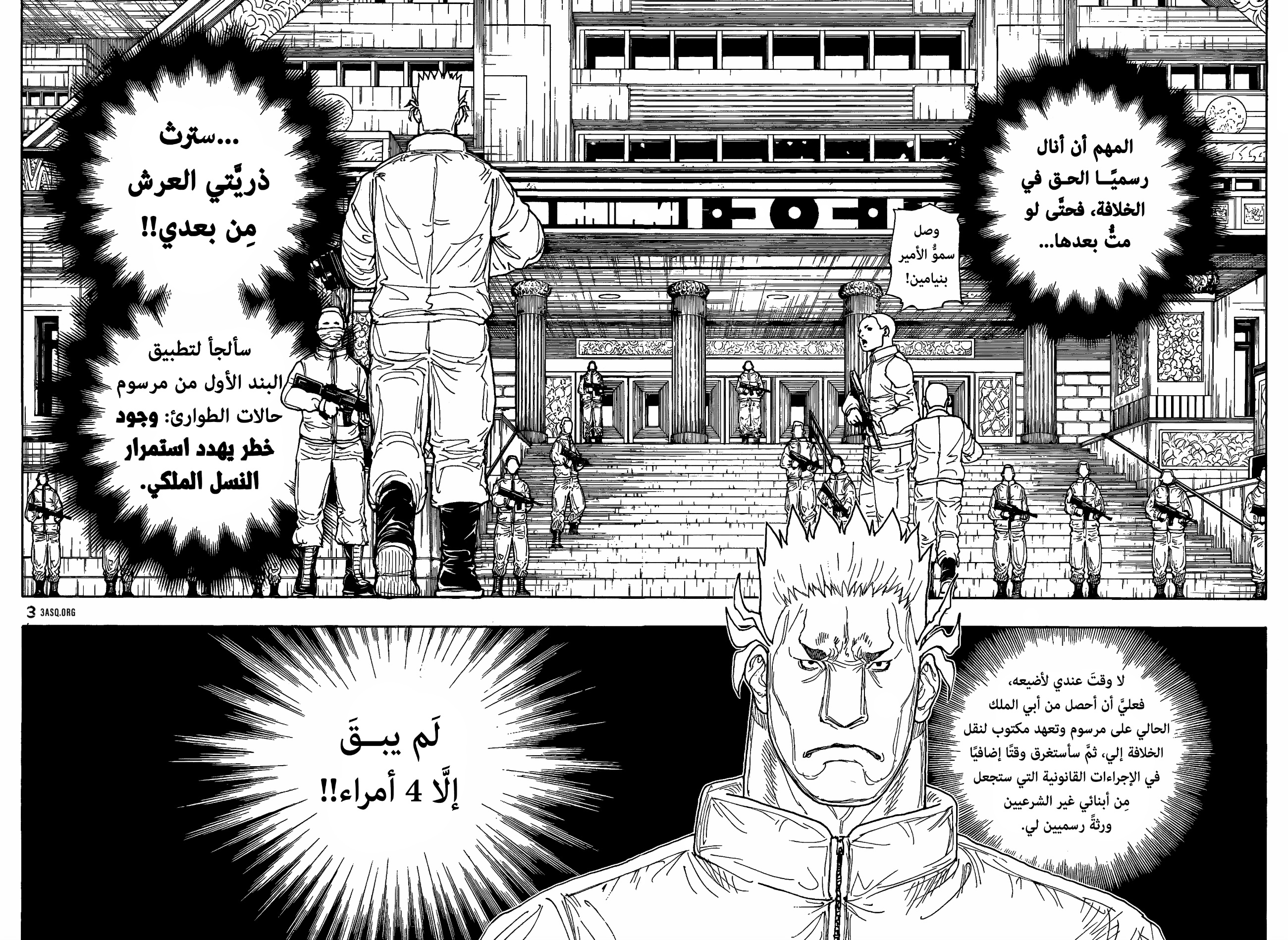 Hunter x Hunter: Chapter 410 - Page 13