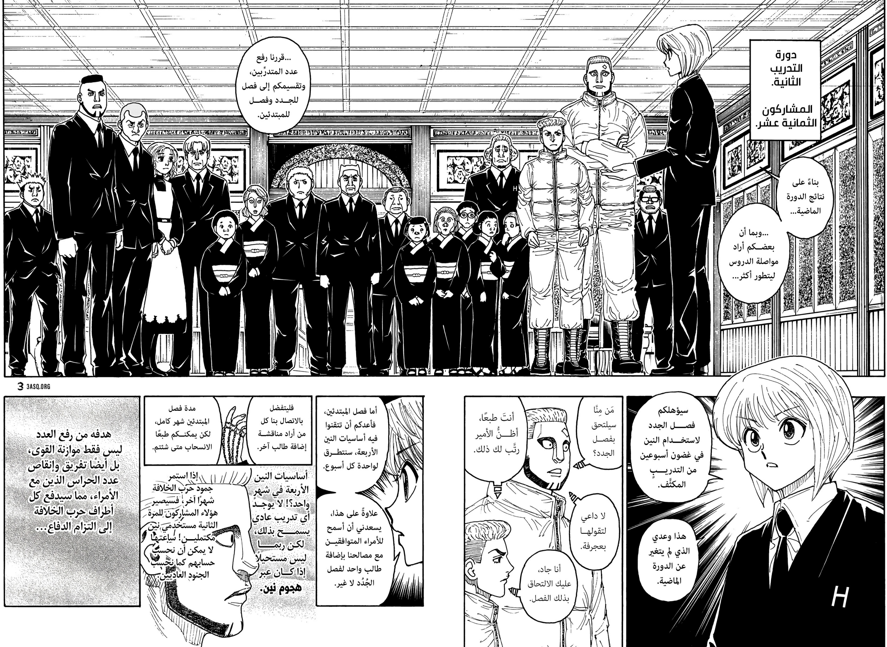 Hunter x Hunter: Chapter 411 - Page 8