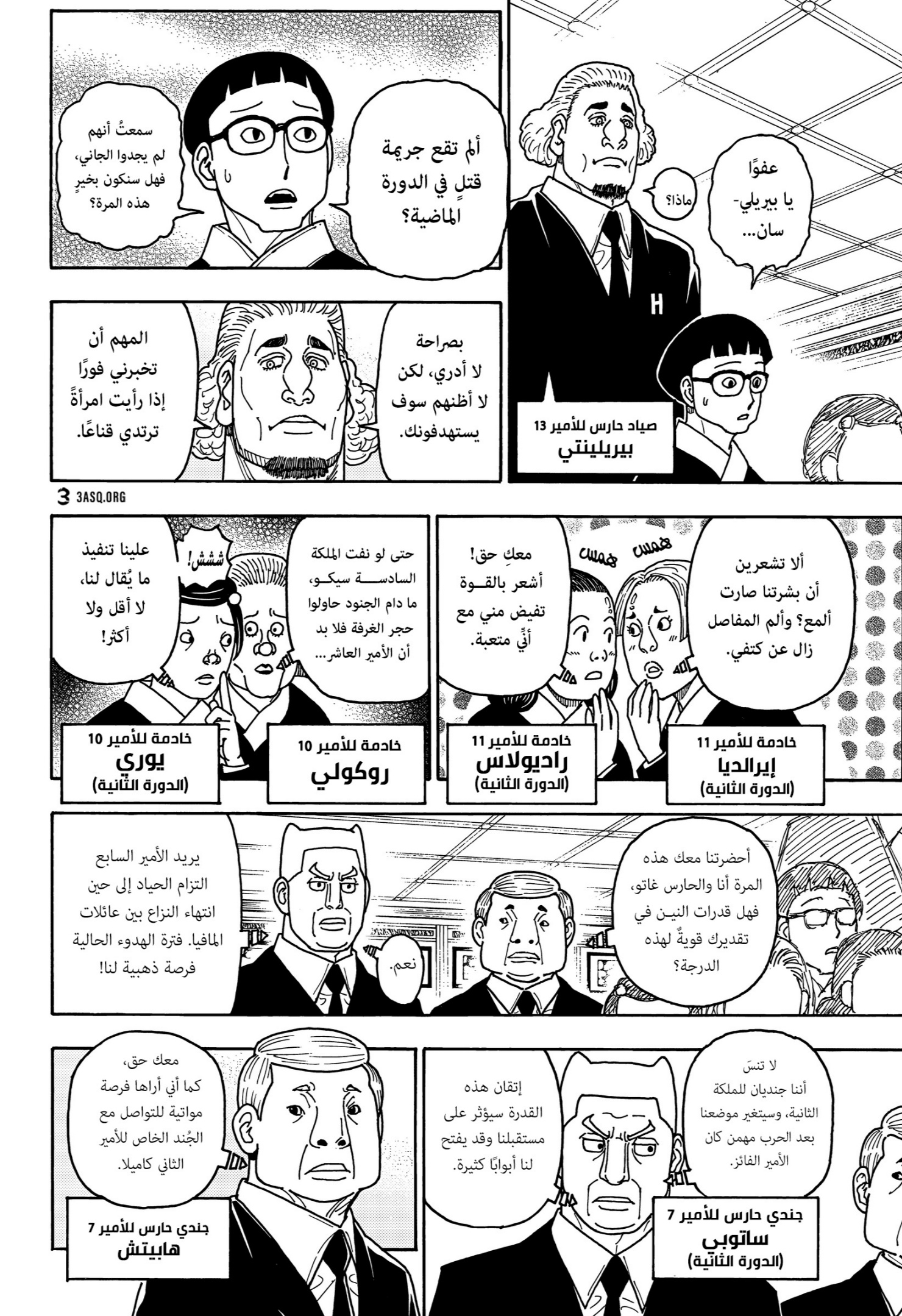 Hunter x Hunter: Chapter 411 - Page 9
