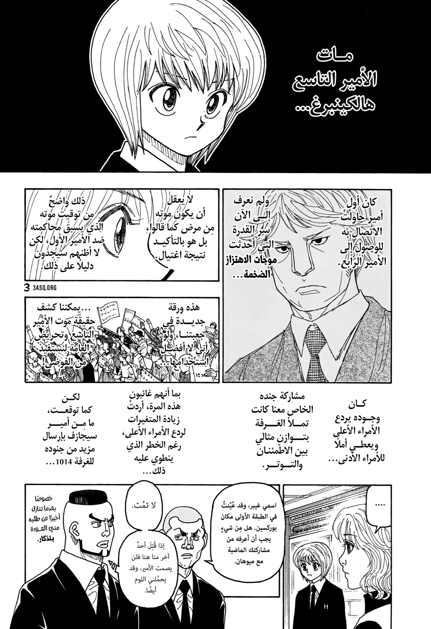 Hunter x Hunter: Chapter 411 - Page 11