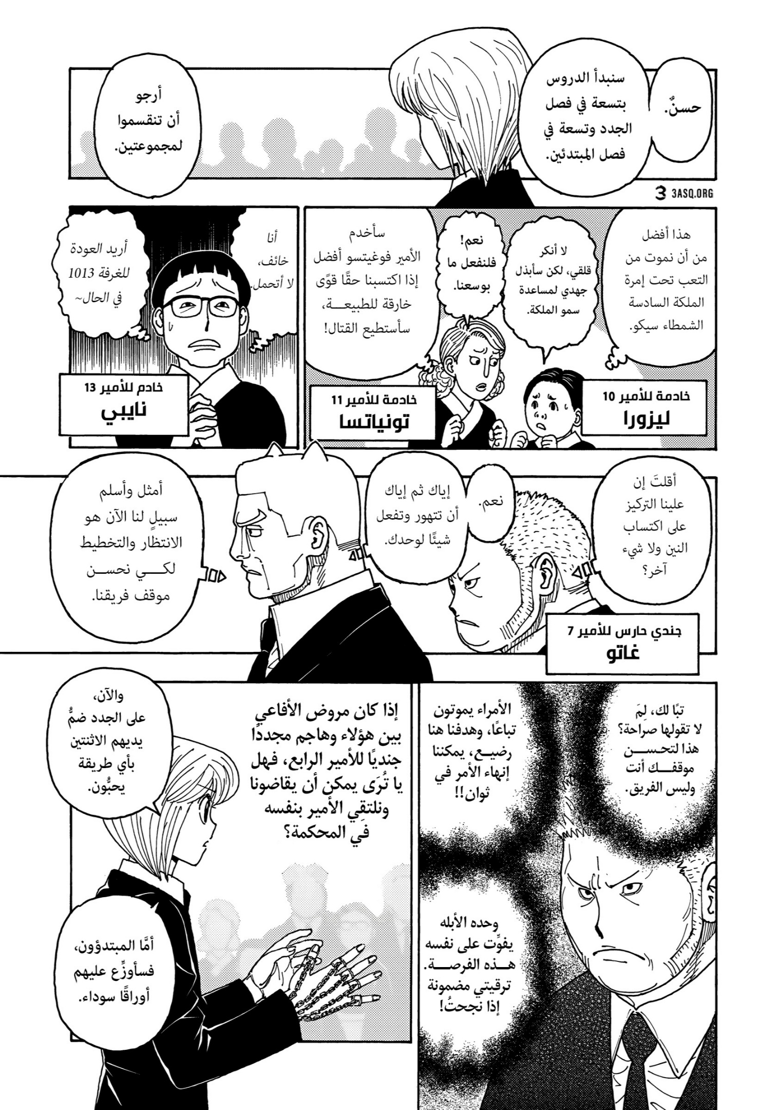 Hunter x Hunter: Chapter 411 - Page 12