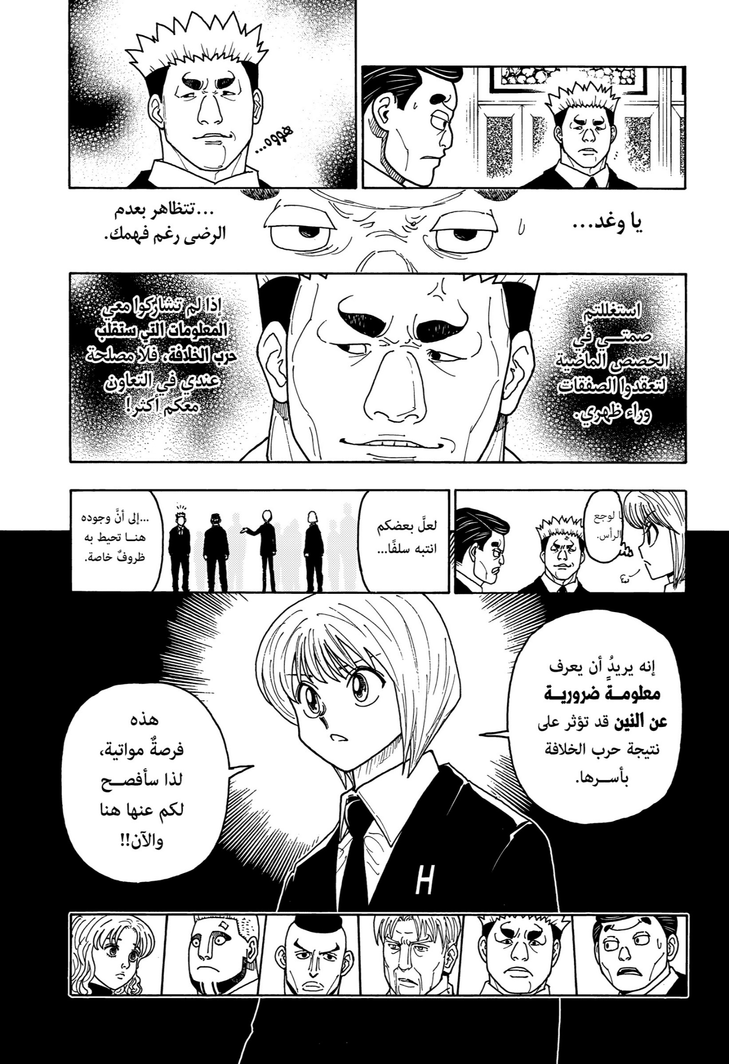 Hunter x Hunter: Chapter 411 - Page 14