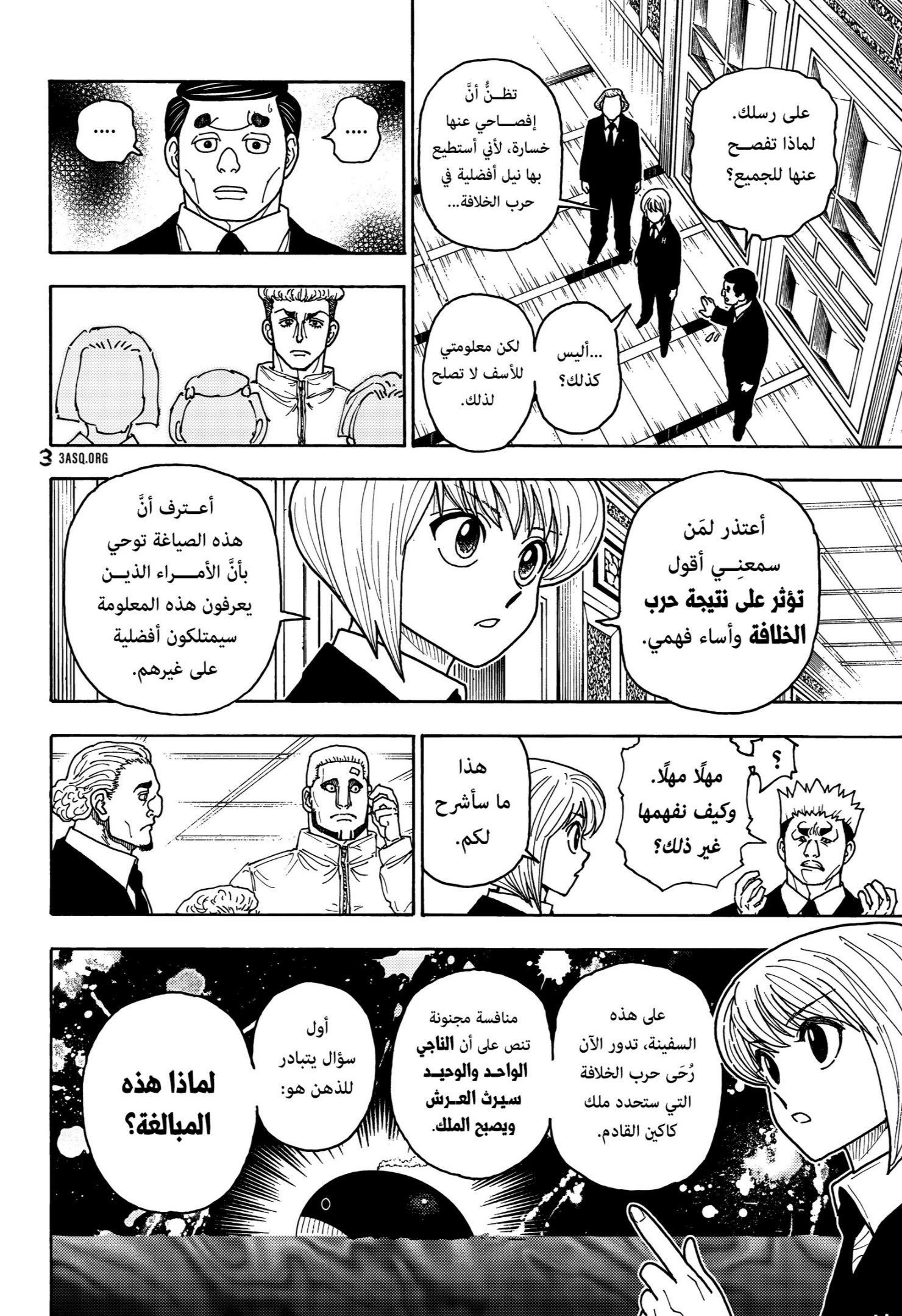 Hunter x Hunter: Chapter 411 - Page 15