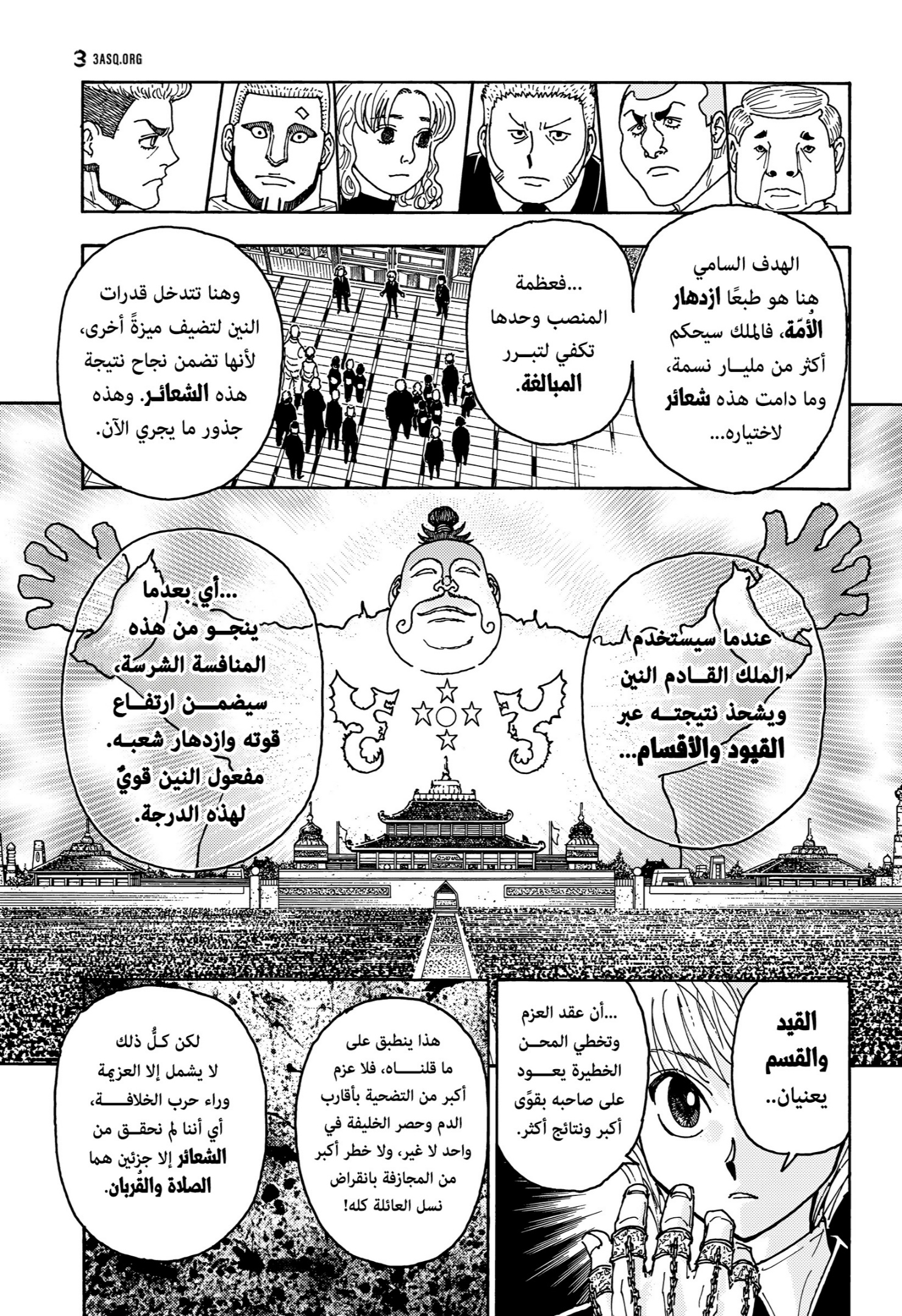 Hunter x Hunter: Chapter 411 - Page 16