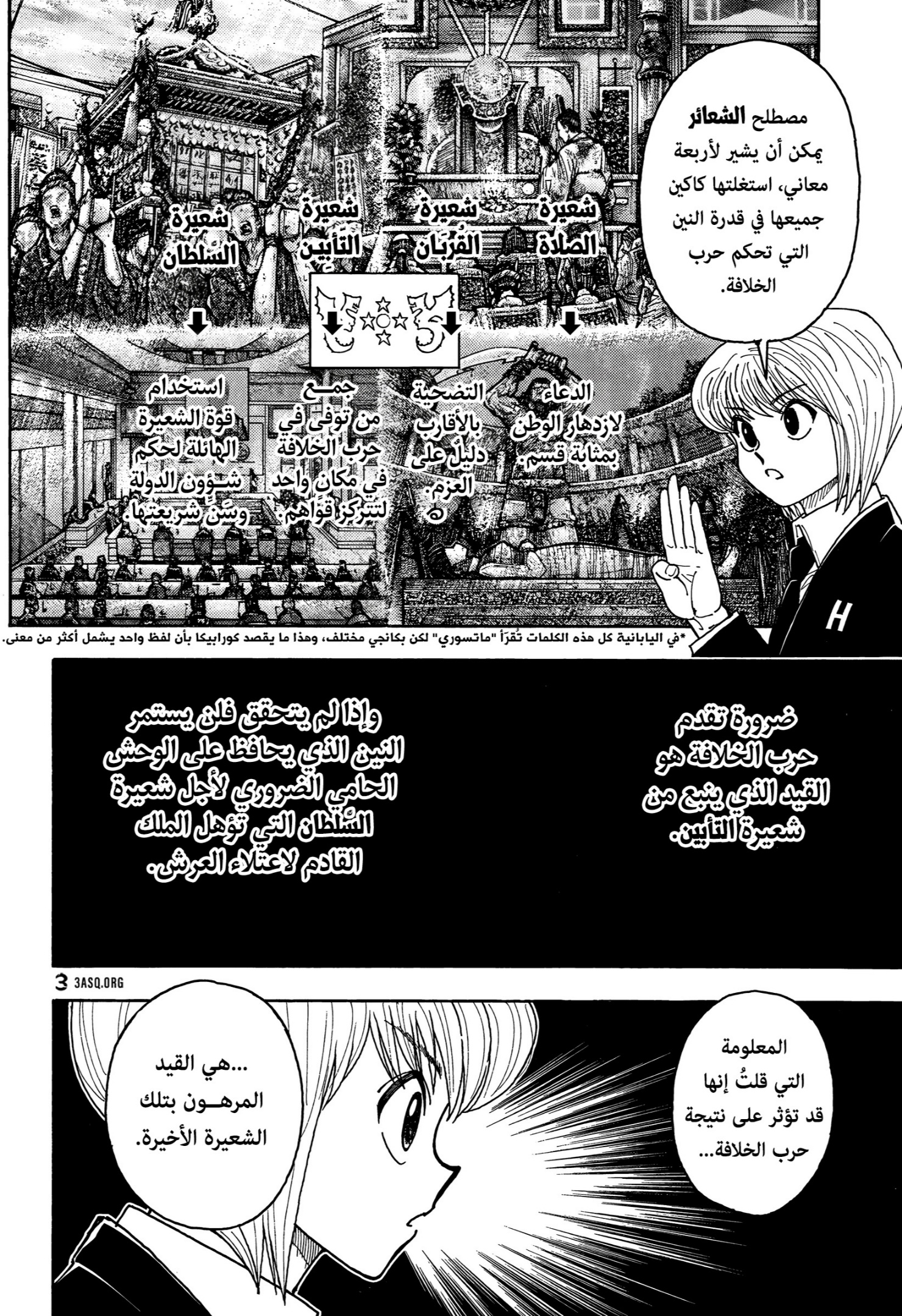 Hunter x Hunter: Chapter 411 - Page 17