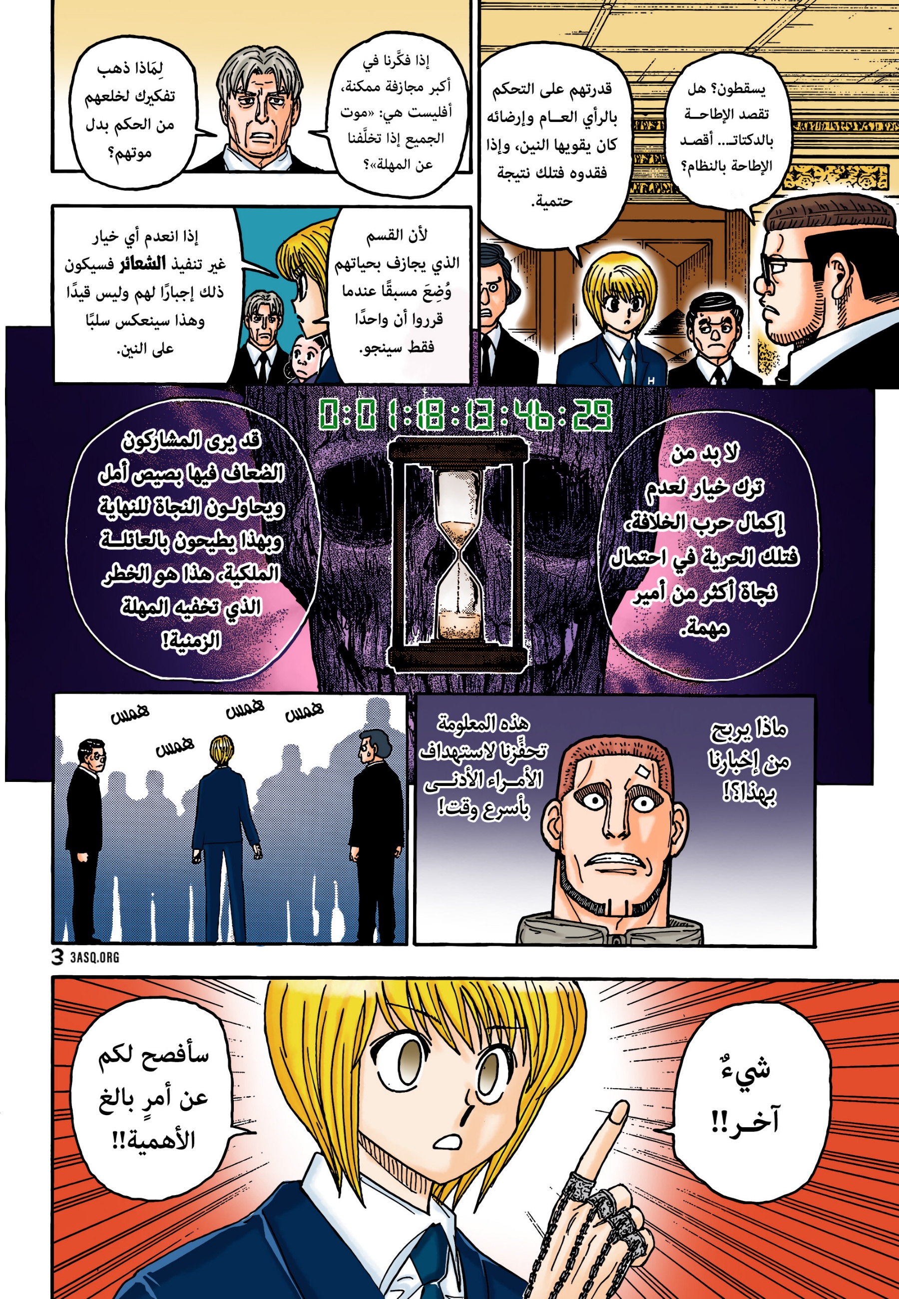 Hunter x Hunter: Chapter 411 - Page 22