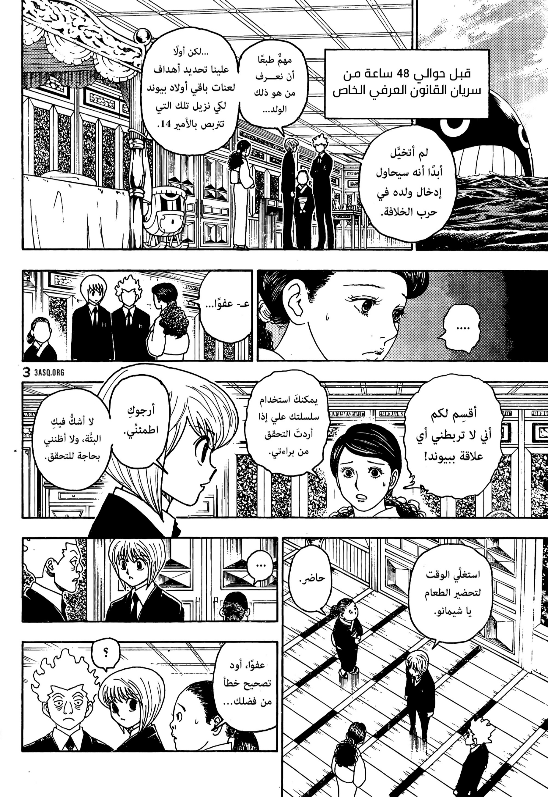 Hunter x Hunter: Chapter 412 - Page 3