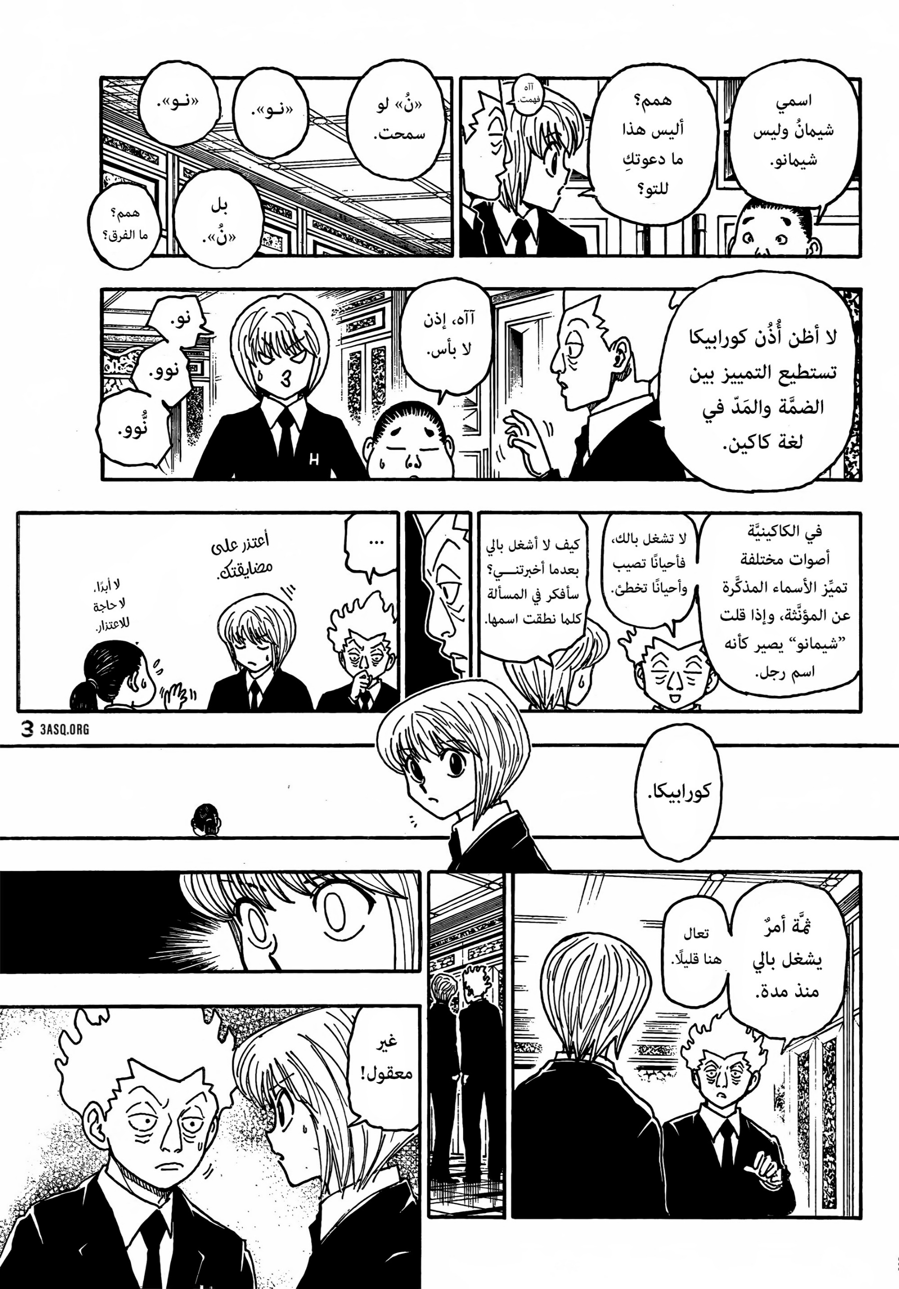 Hunter x Hunter: Chapter 412 - Page 4