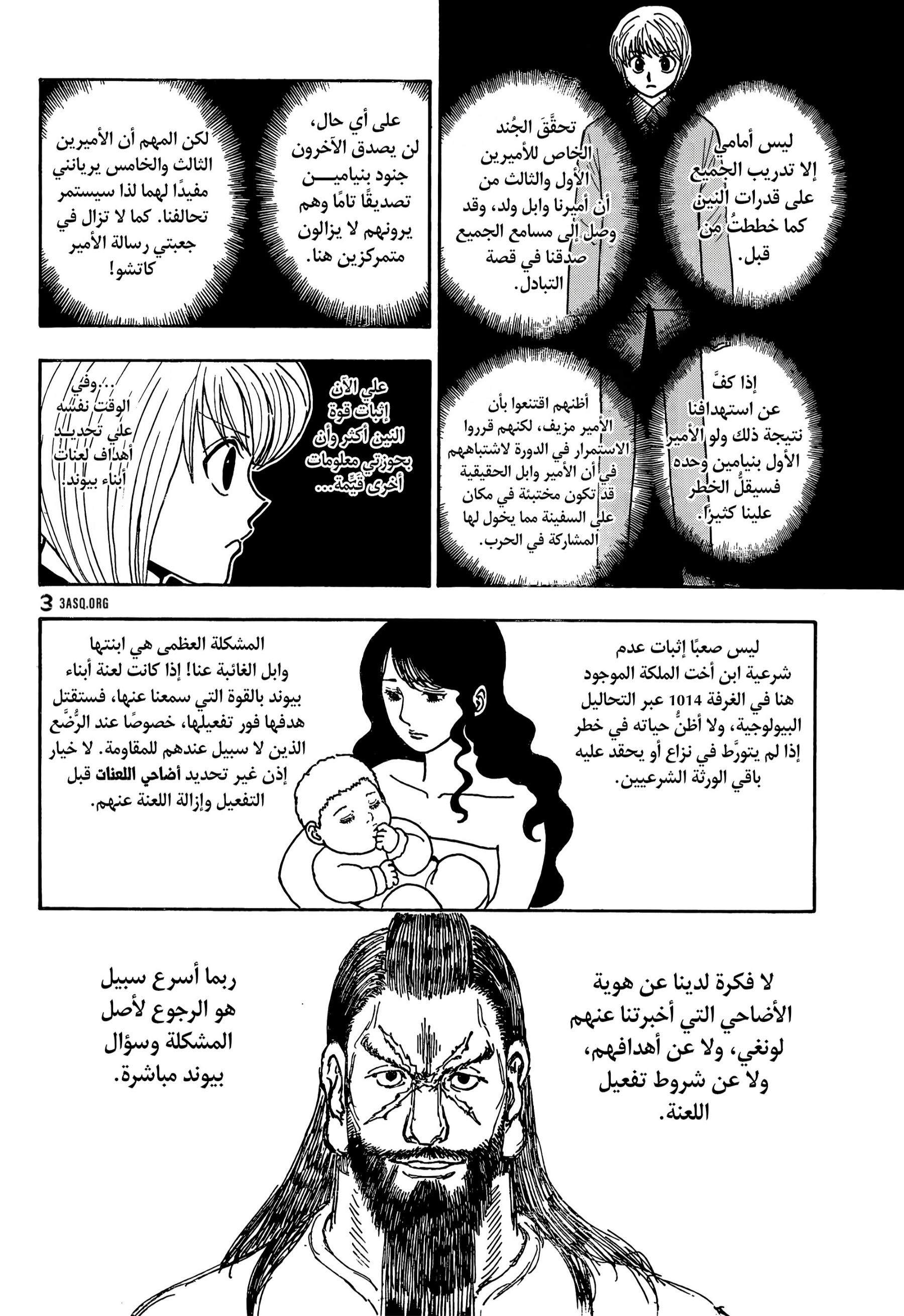 Hunter x Hunter: Chapter 412 - Page 14