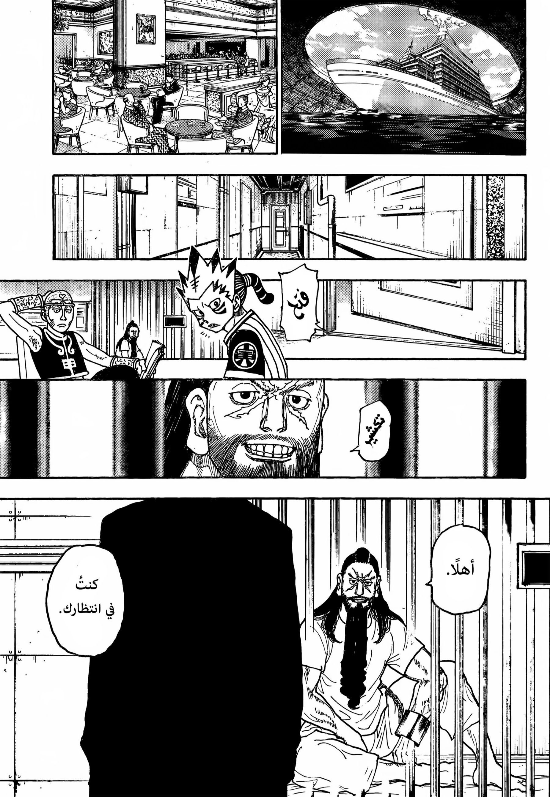 Hunter x Hunter: Chapter 412 - Page 15
