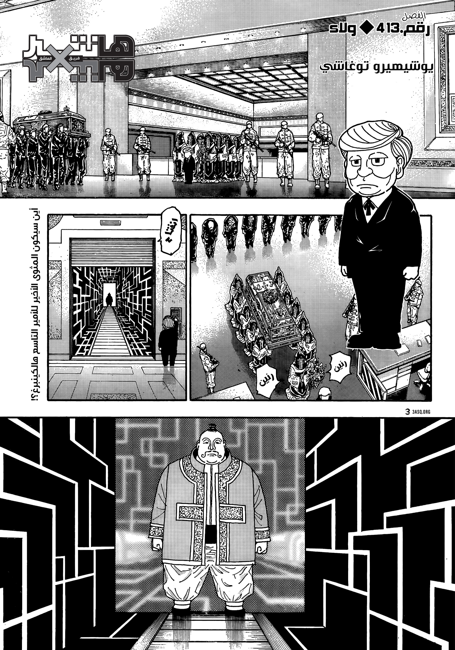 Hunter x Hunter: Chapter 413 - Page 1