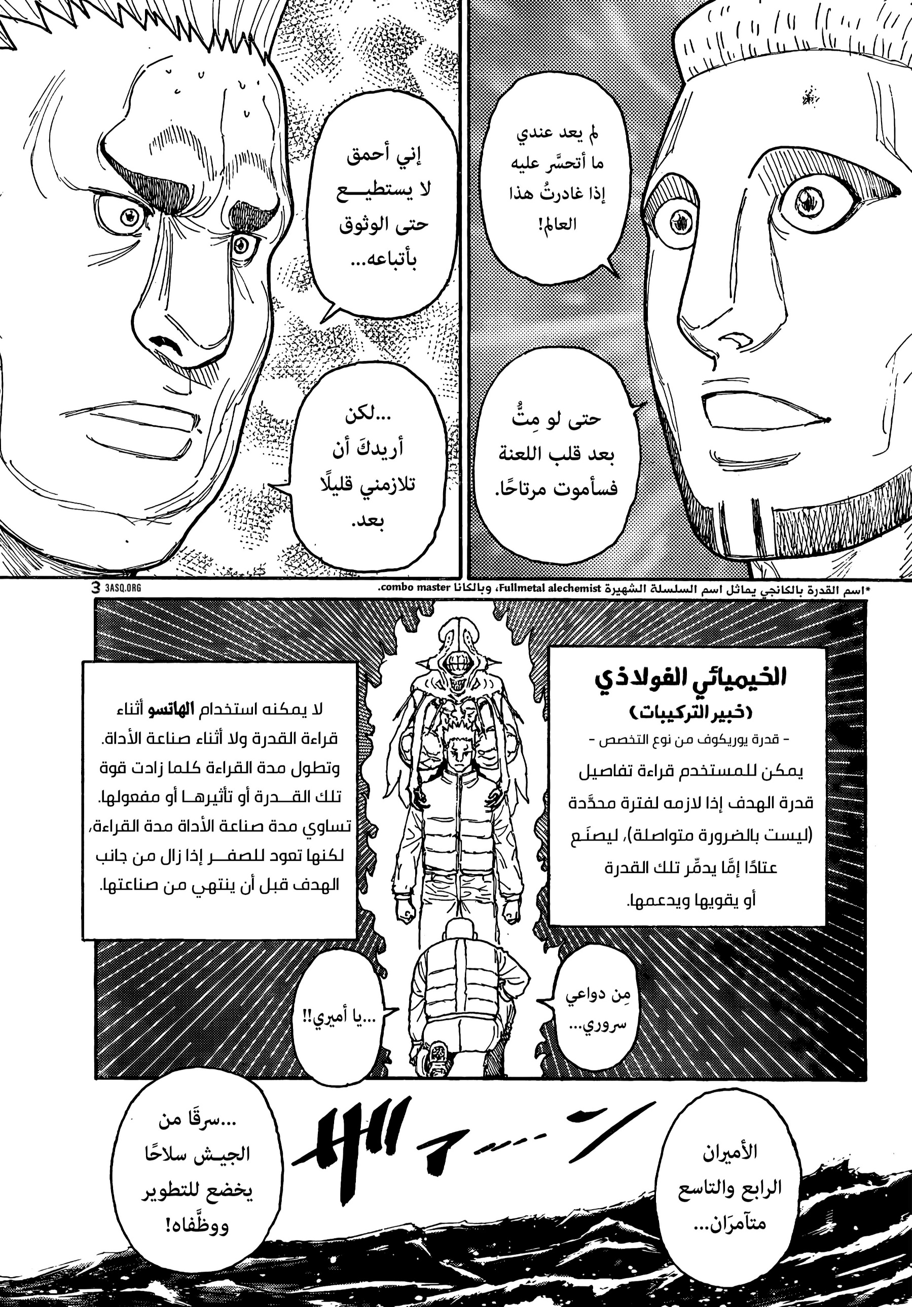 Hunter x Hunter: Chapter 413 - Page 12