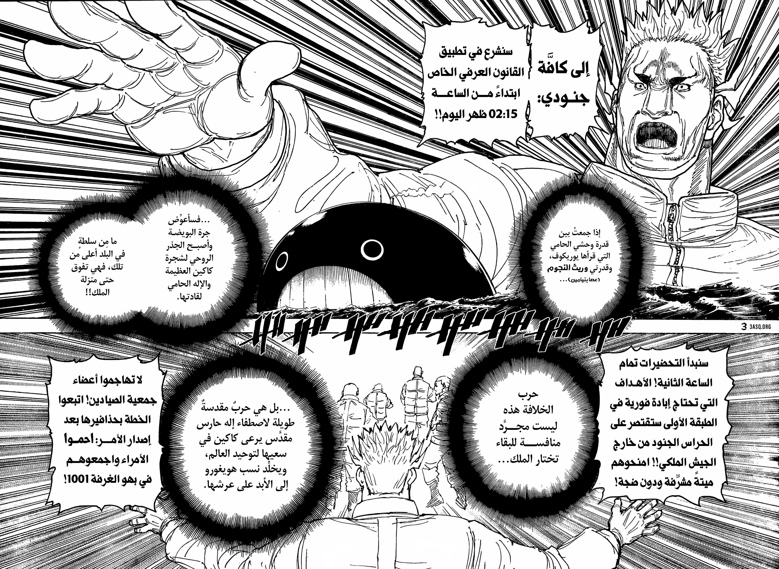 Hunter x Hunter: Chapter 413 - Page 13