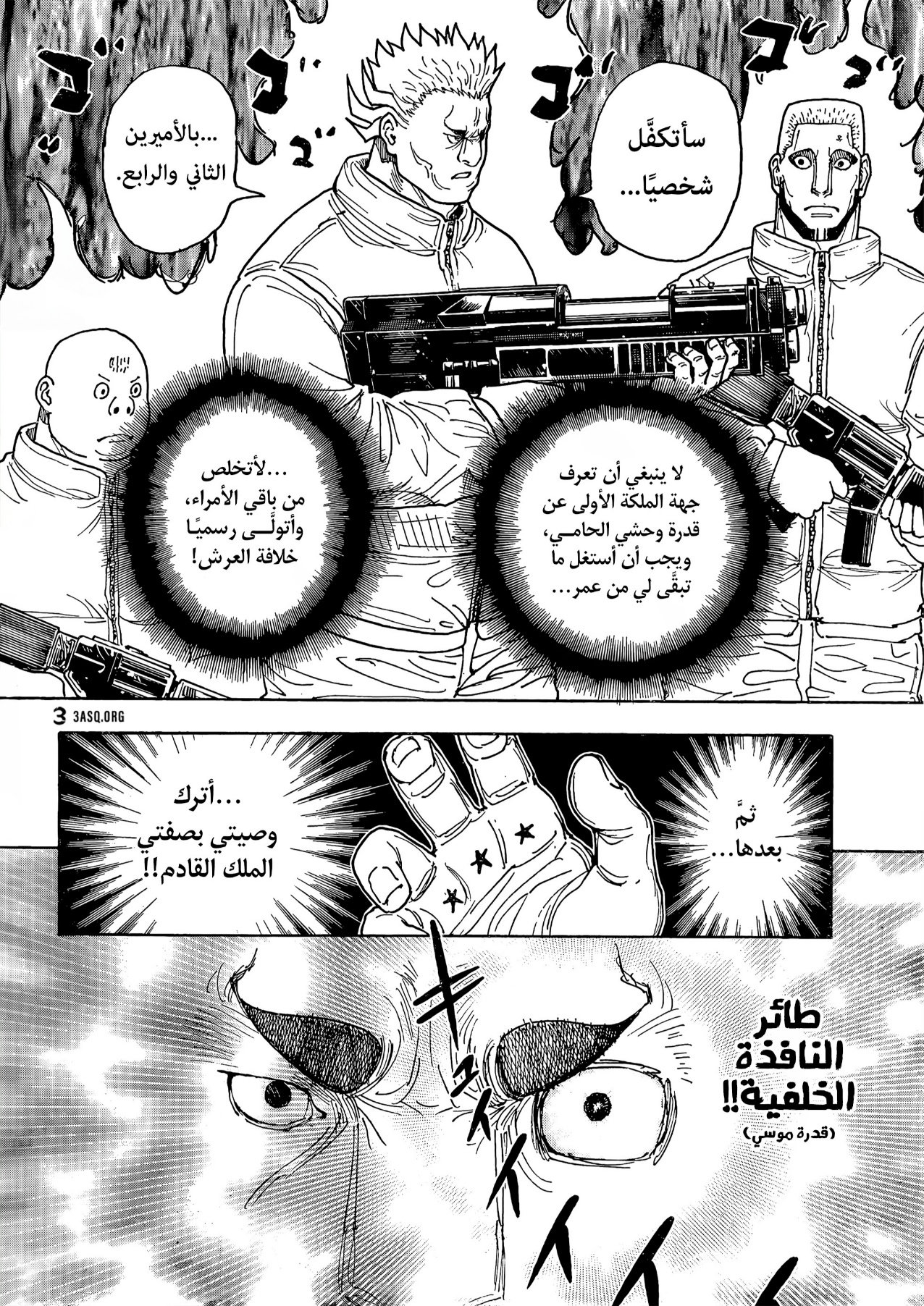 Hunter x Hunter: Chapter 413 - Page 14