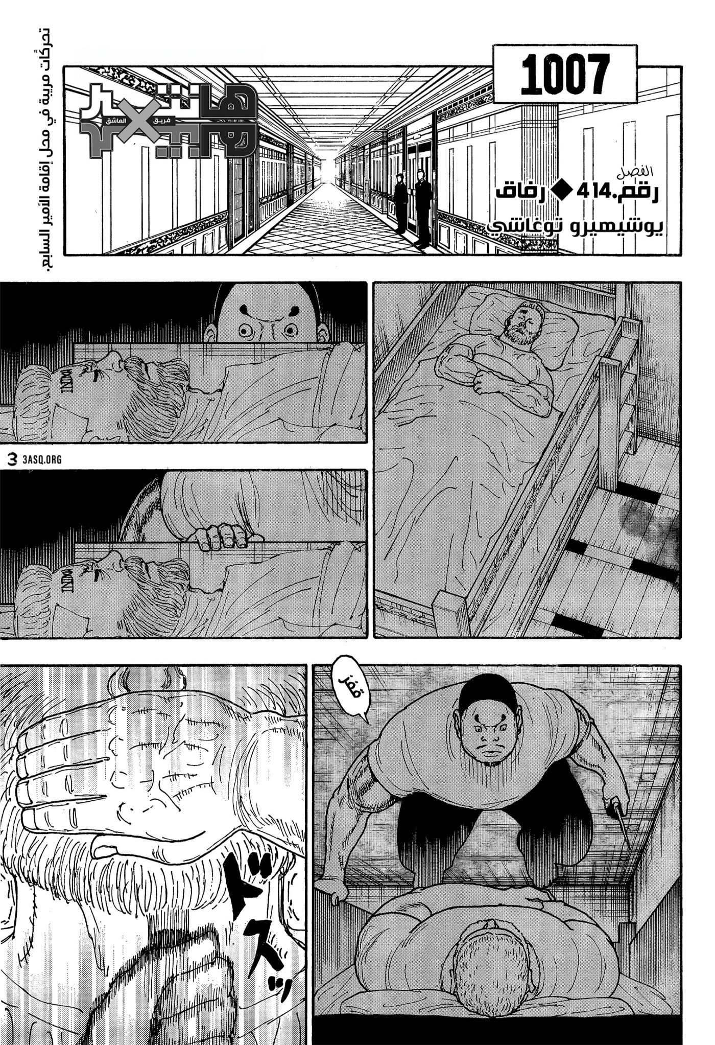Hunter x Hunter: Chapter 414 - Page 1