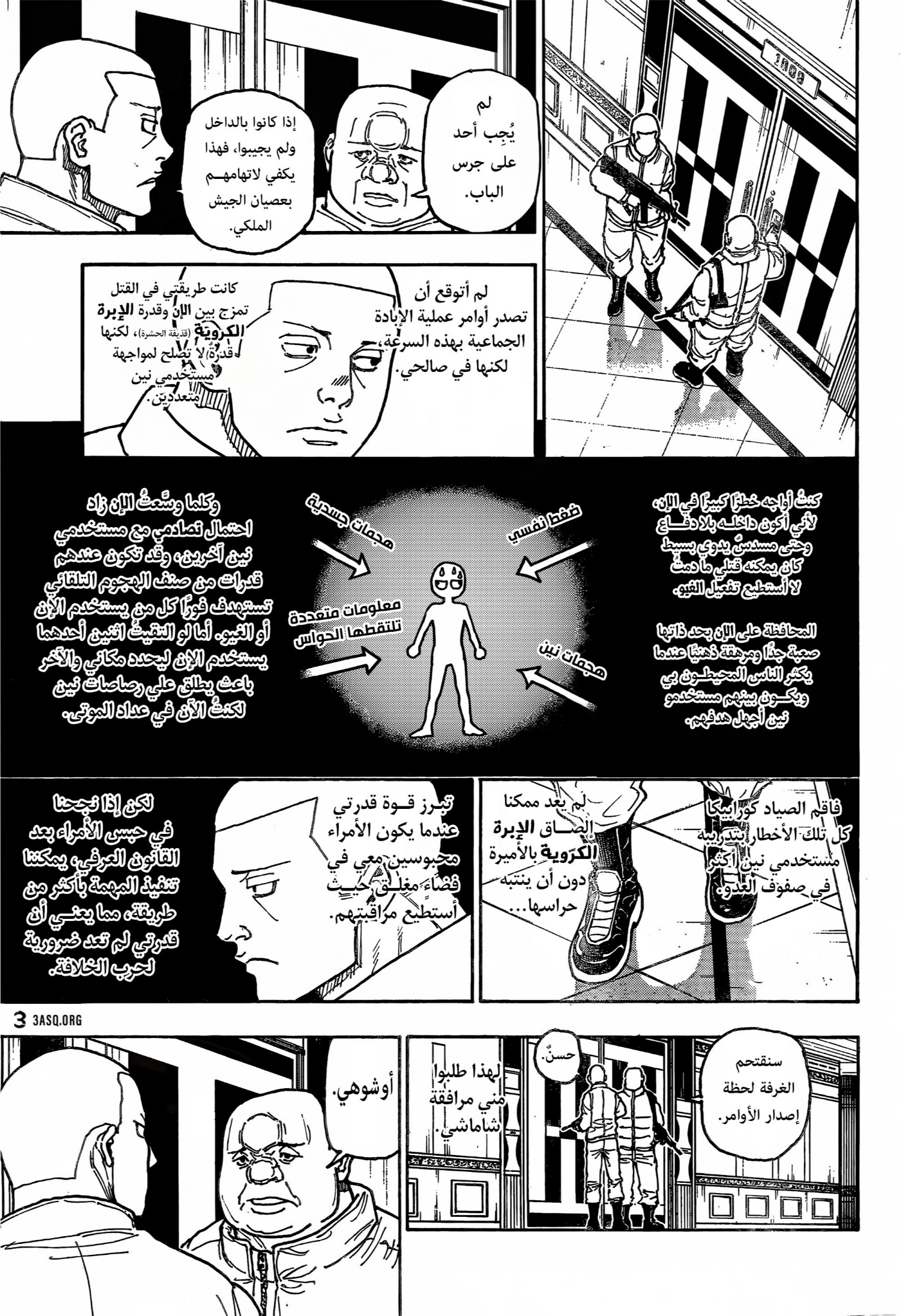 Hunter x Hunter: Chapter 414 - Page 7