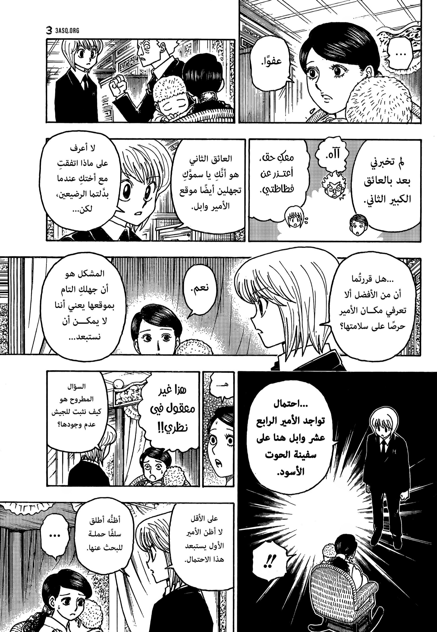 Hunter x Hunter: Chapter 414 - Page 13