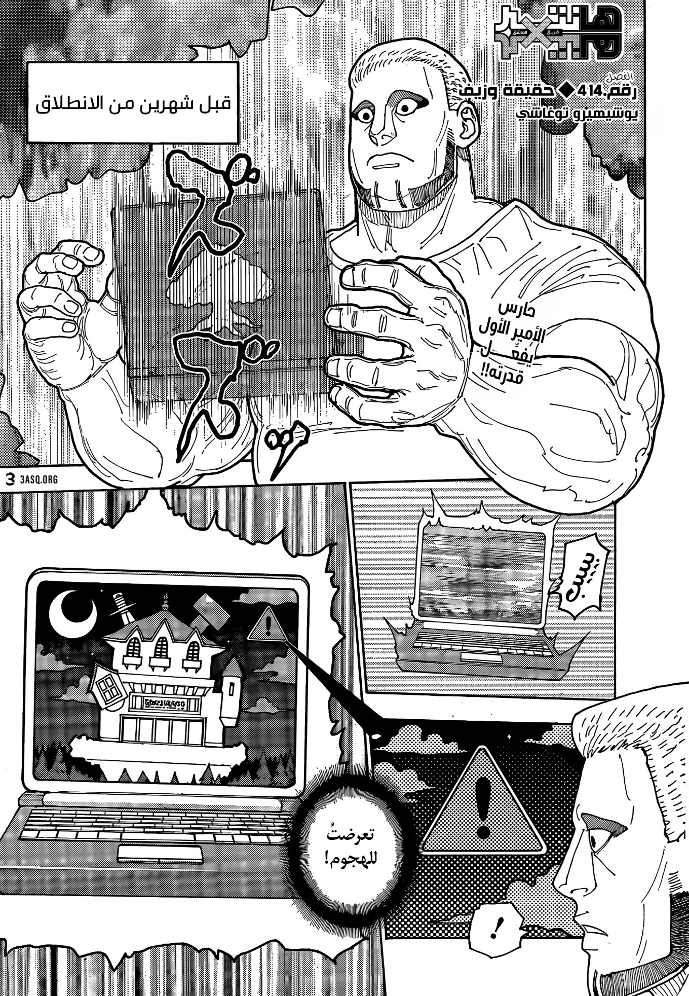 Hunter x Hunter: Chapter 415 - Page 1